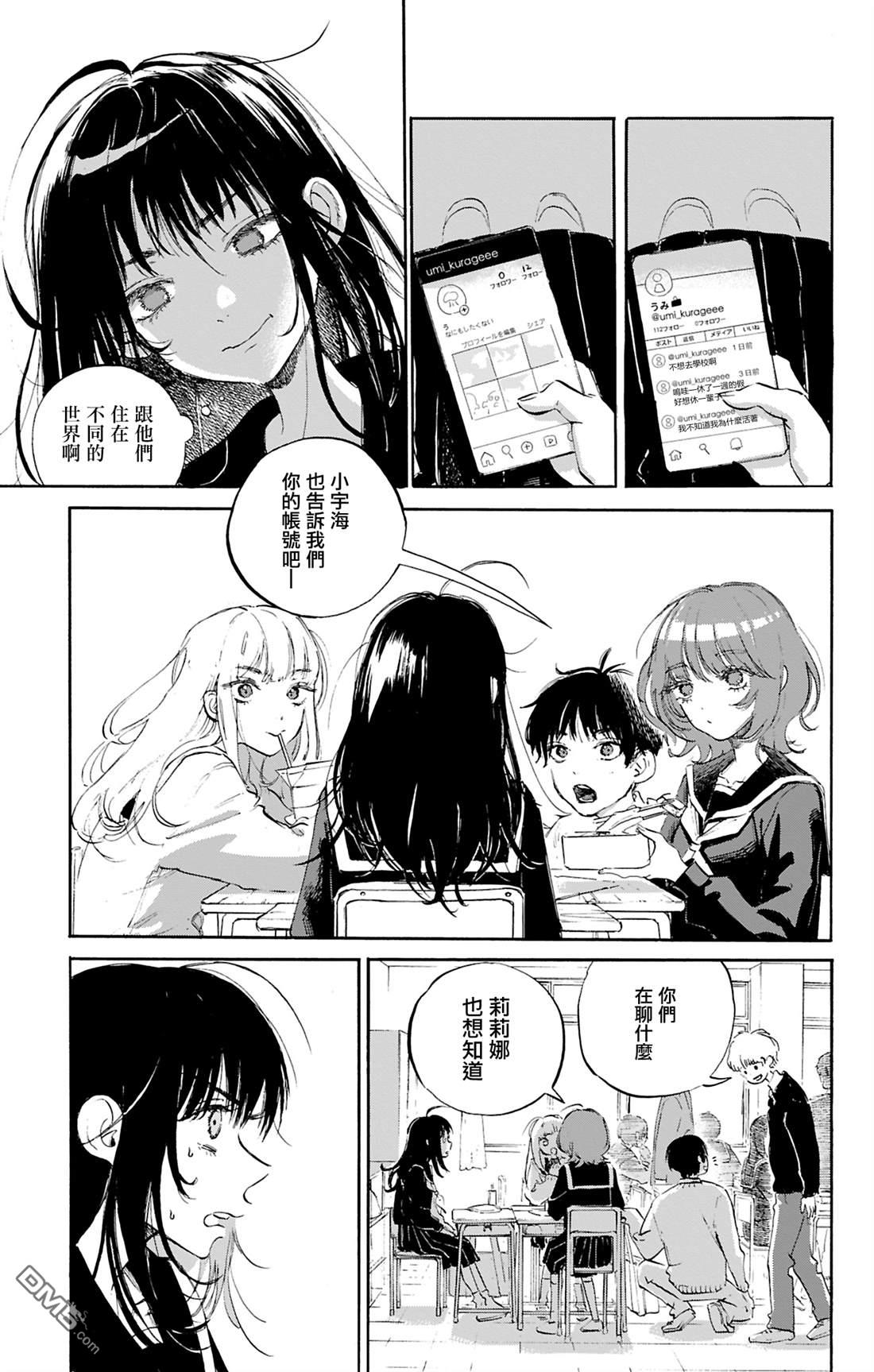 逢芽和宇海 第1话 第19页