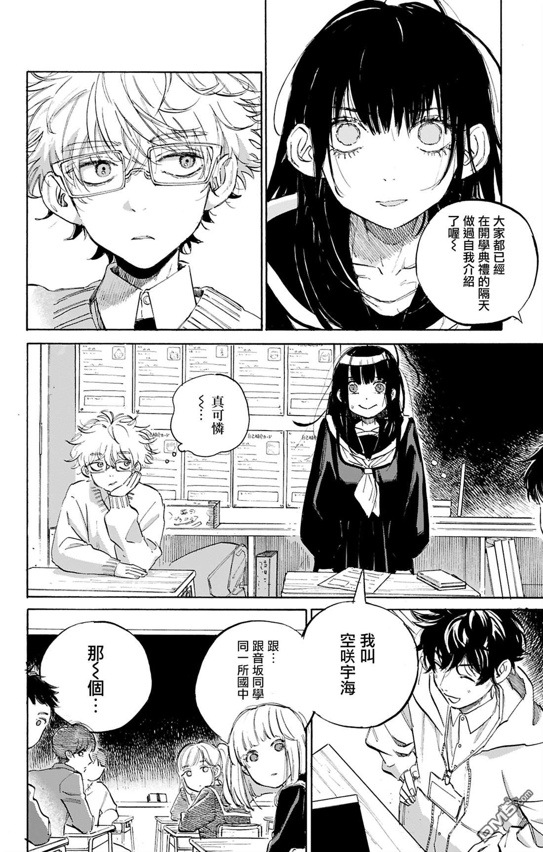 逢芽和宇海 第1话 第24页