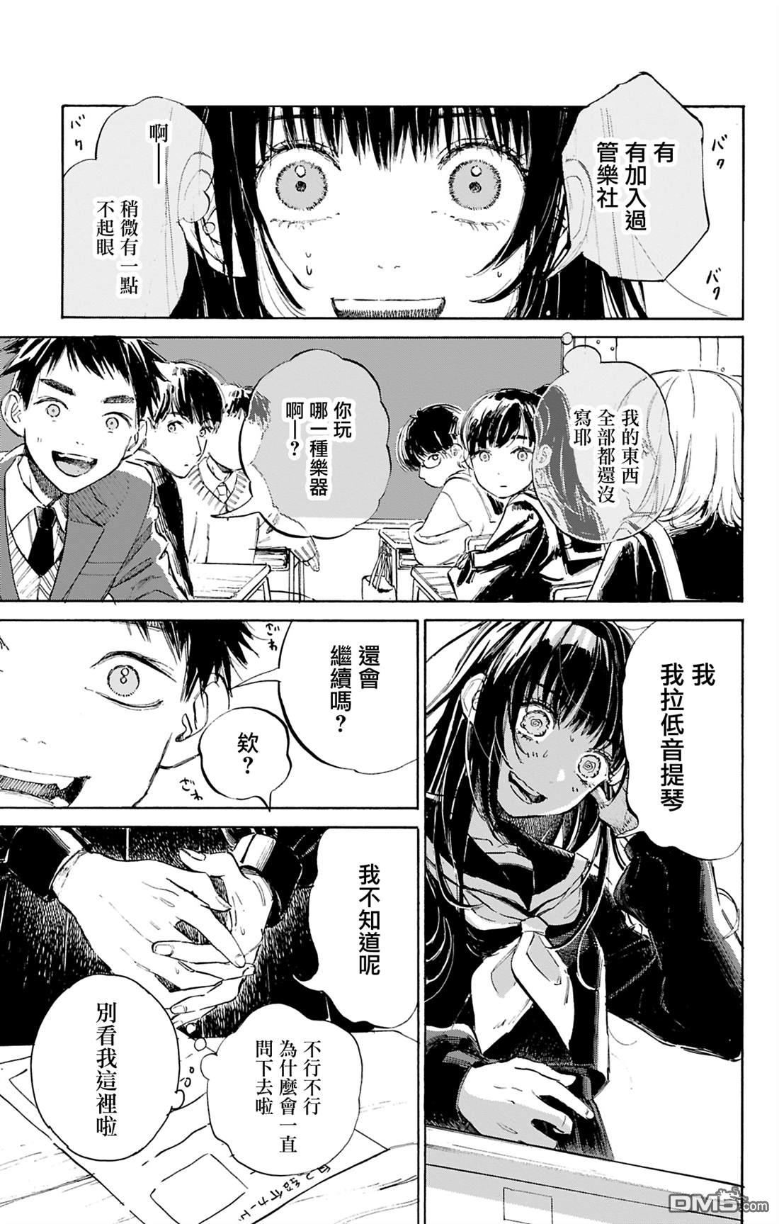 逢芽和宇海 第1话 第25页