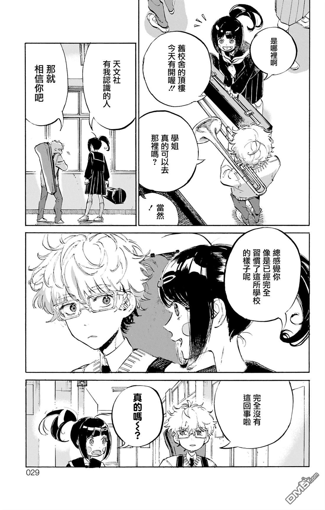 逢芽和宇海 第1话 第29页