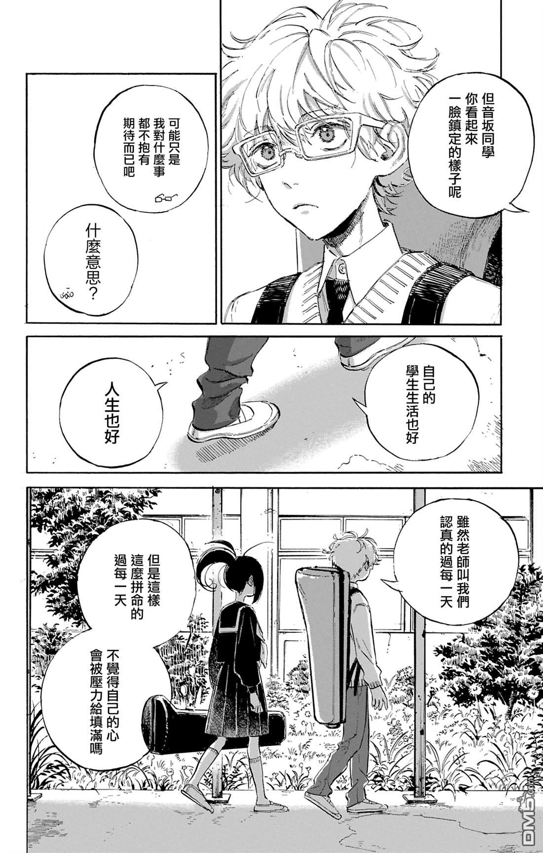 逢芽和宇海 第1话 第30页