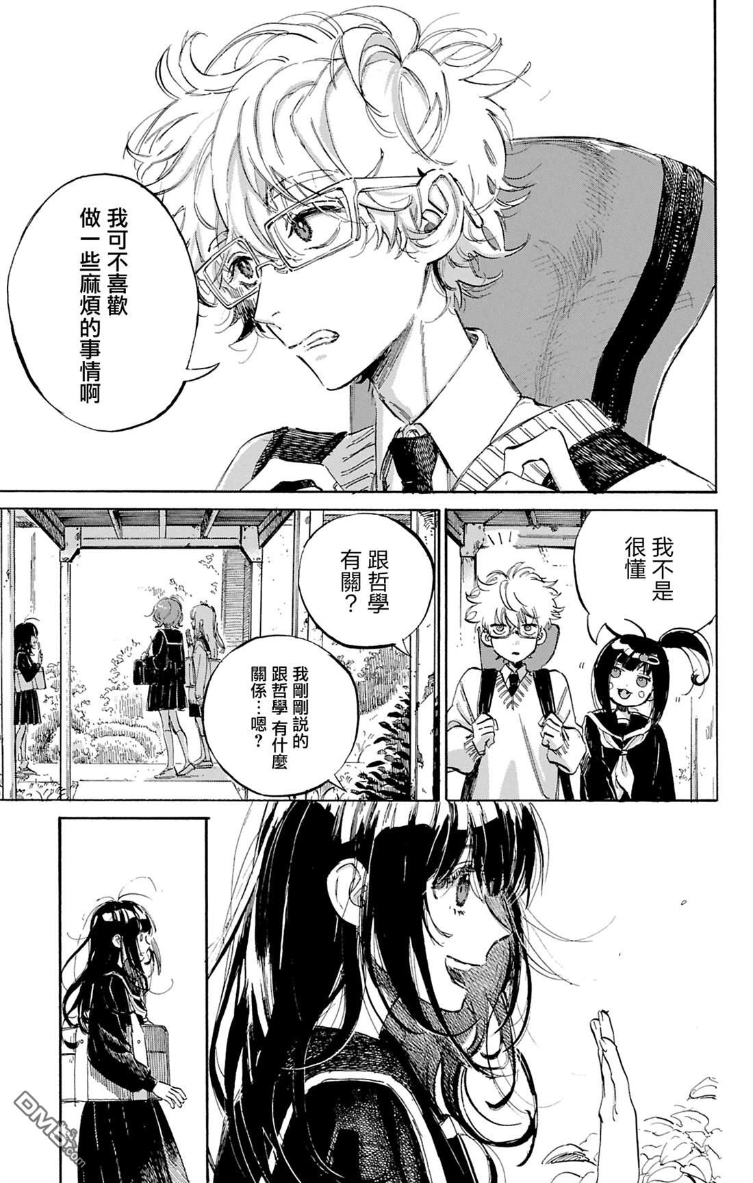 逢芽和宇海 第1话 第31页