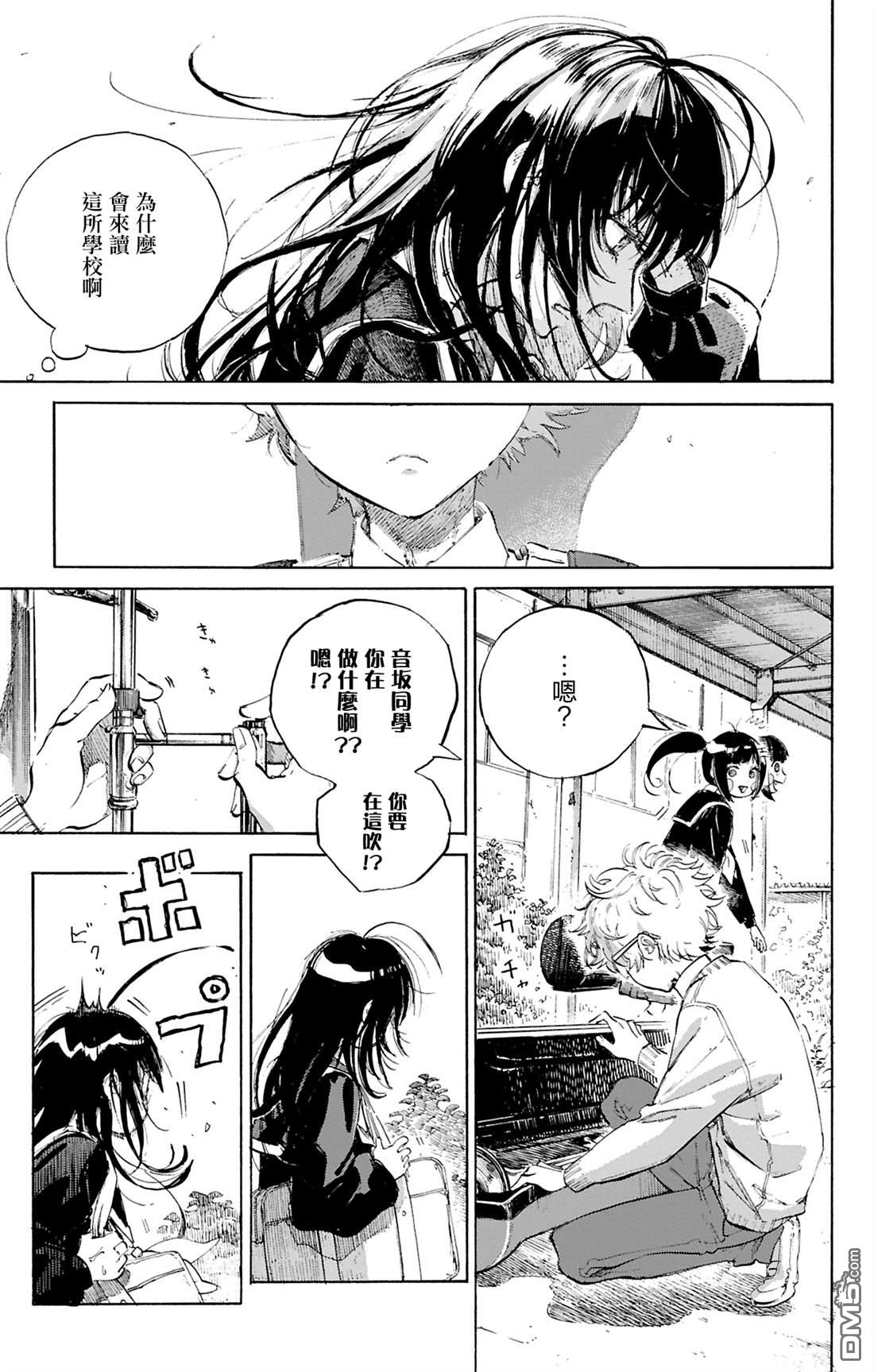 逢芽和宇海 第1话 第33页