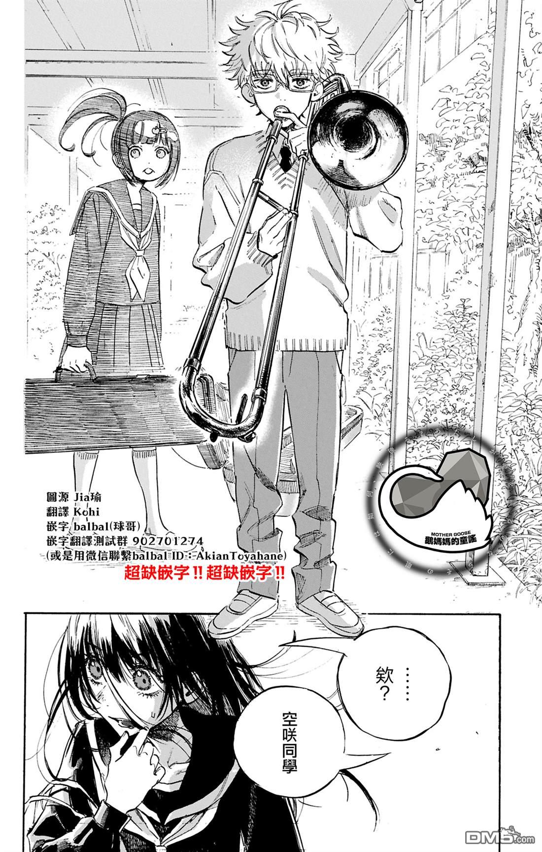 逢芽和宇海 第1话 第34页