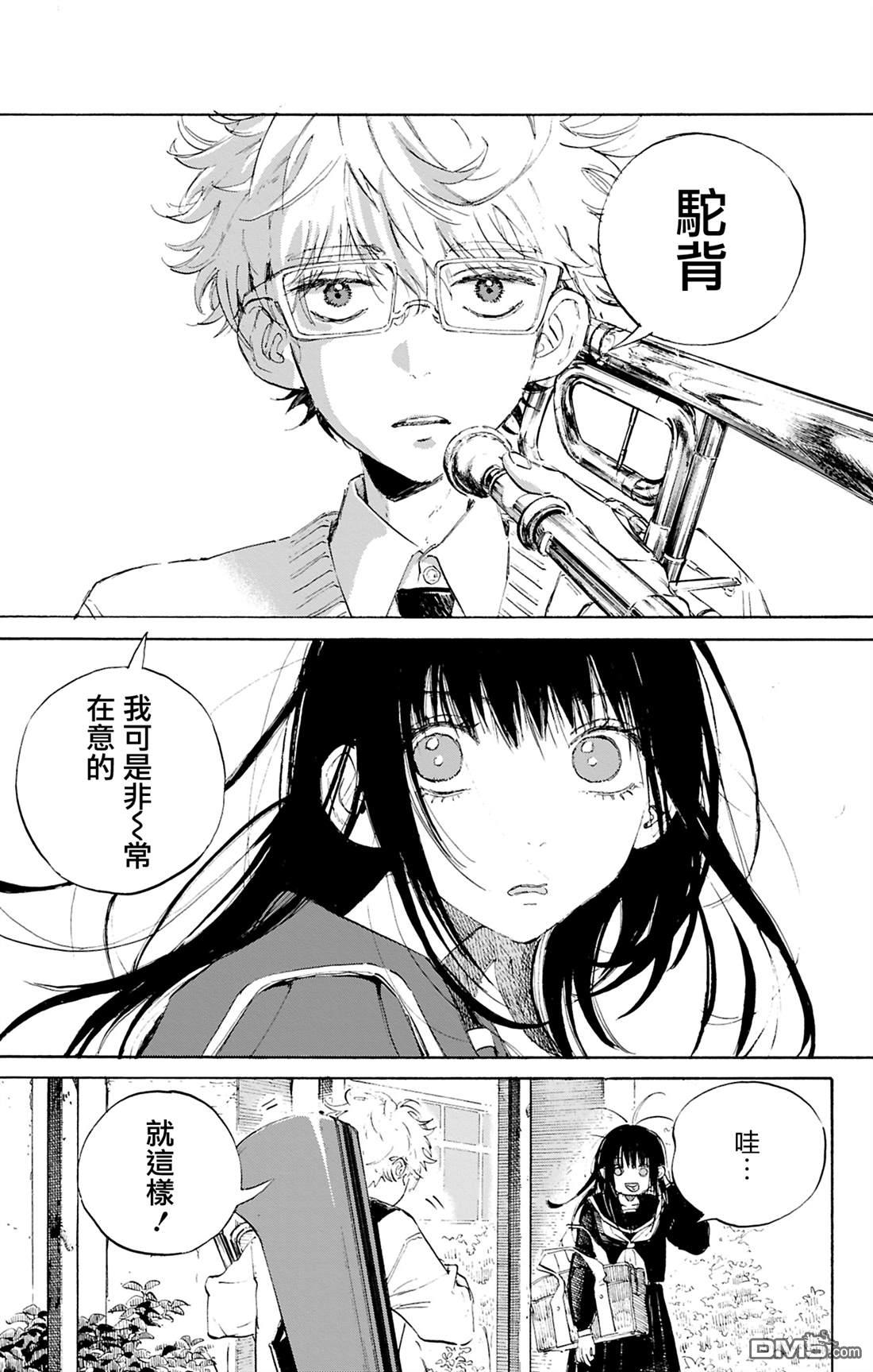 逢芽和宇海 第1话 第35页
