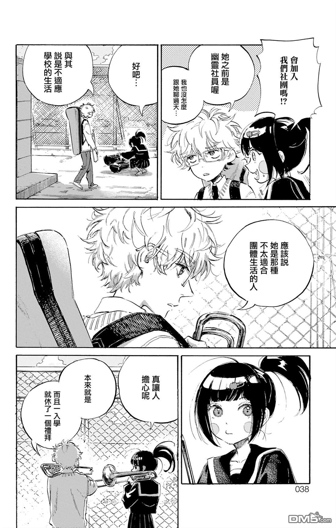 逢芽和宇海 第1话 第38页