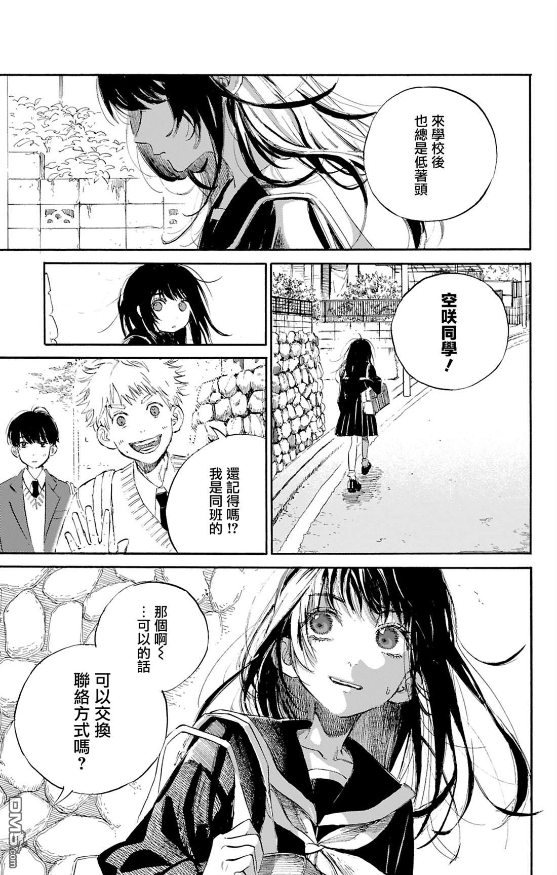 逢芽和宇海 第1话 第39页