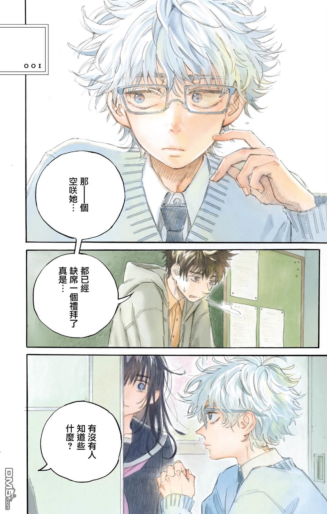 逢芽和宇海 第1话 第4页