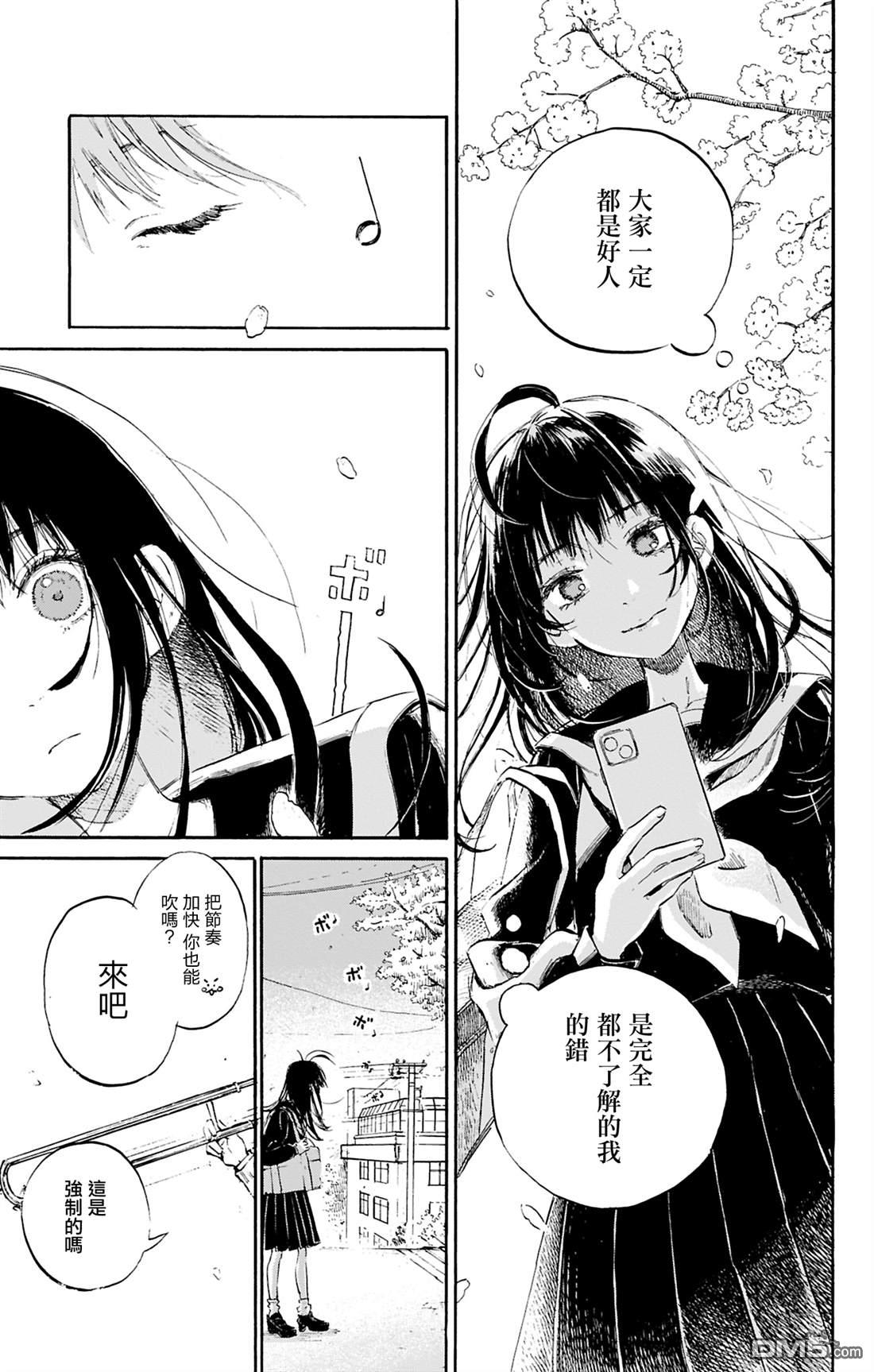 逢芽和宇海 第1话 第41页
