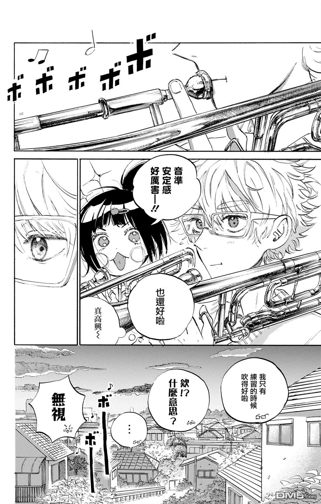逢芽和宇海 第1话 第42页