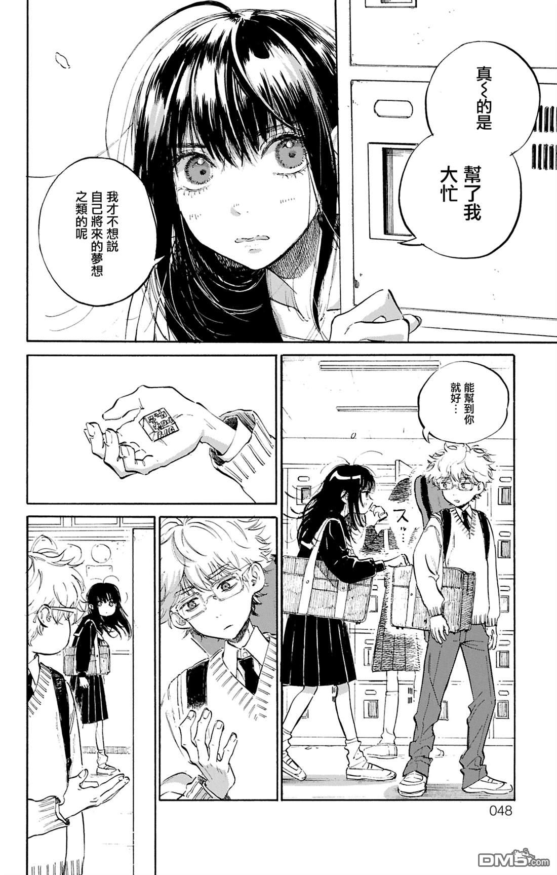 逢芽和宇海 第1话 第47页