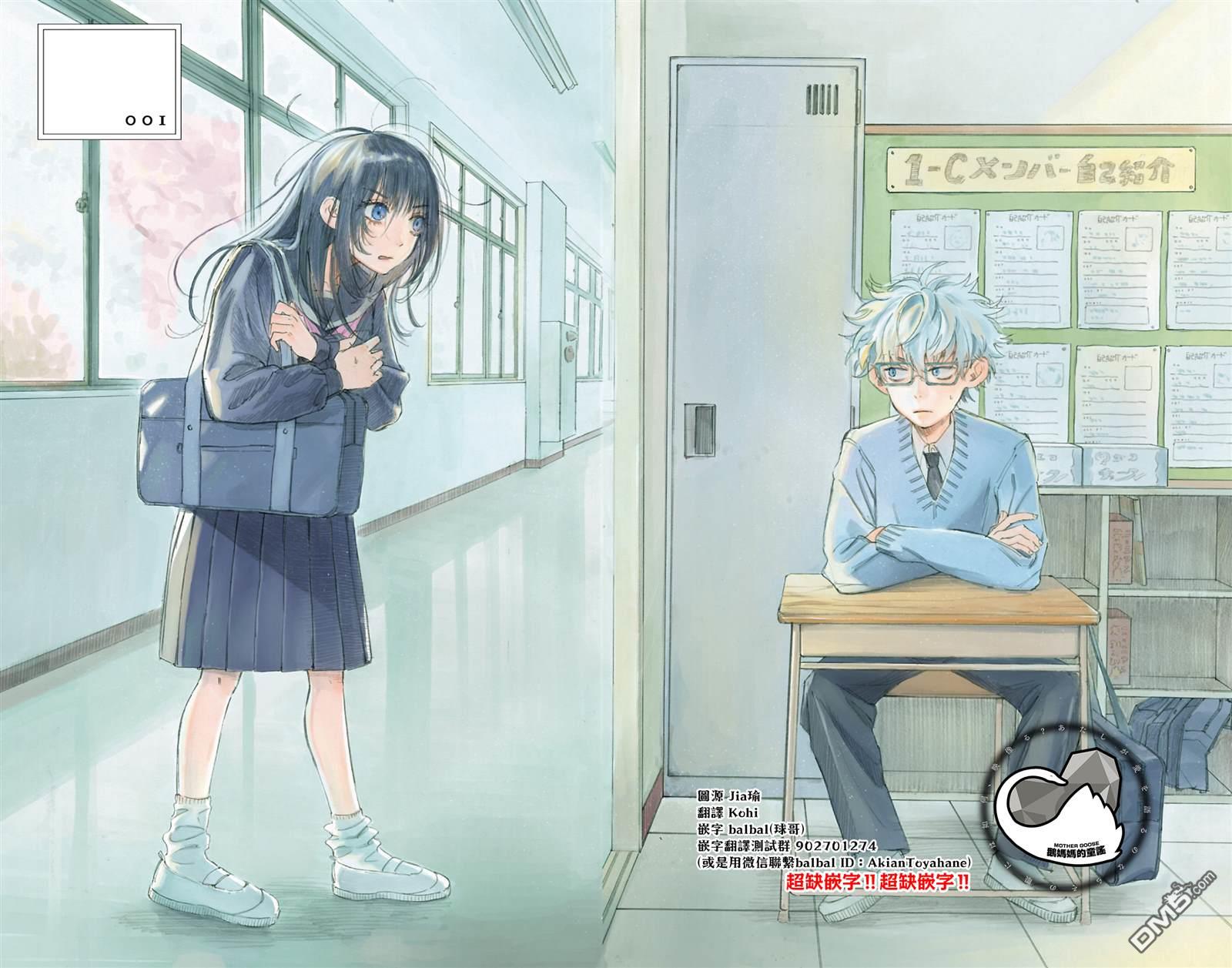 逢芽和宇海 第1话 第5页