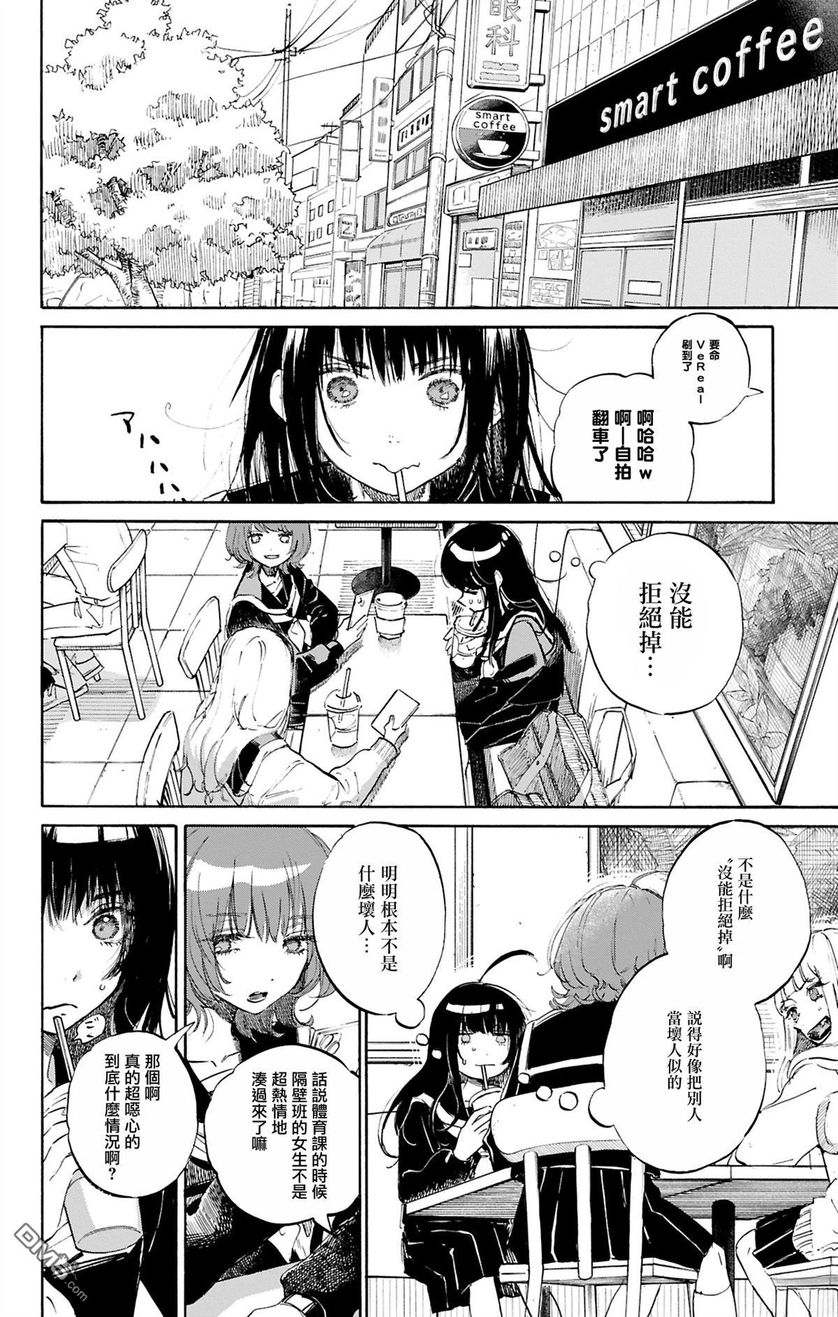 逢芽和宇海 第2话 第14页