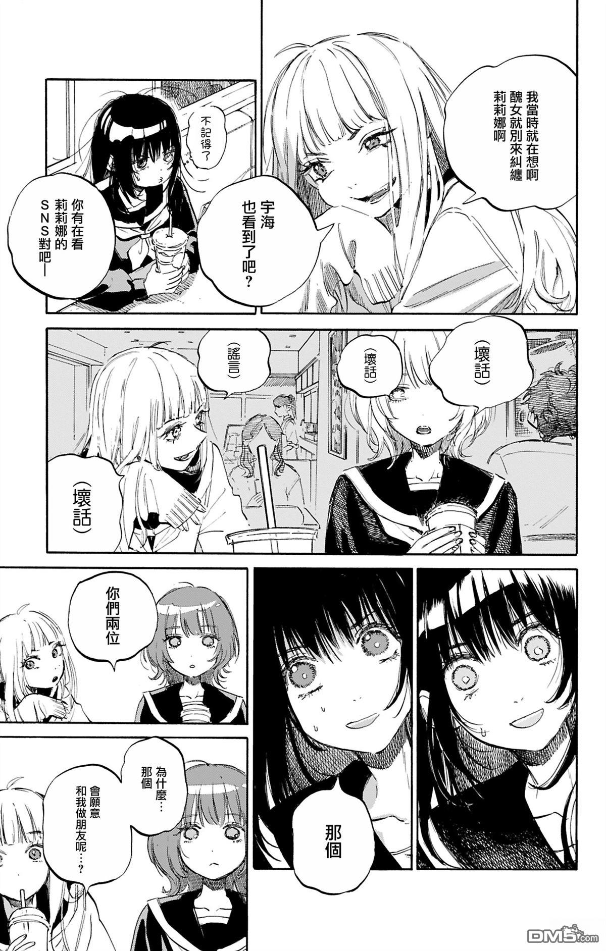 逢芽和宇海 第2话 第15页