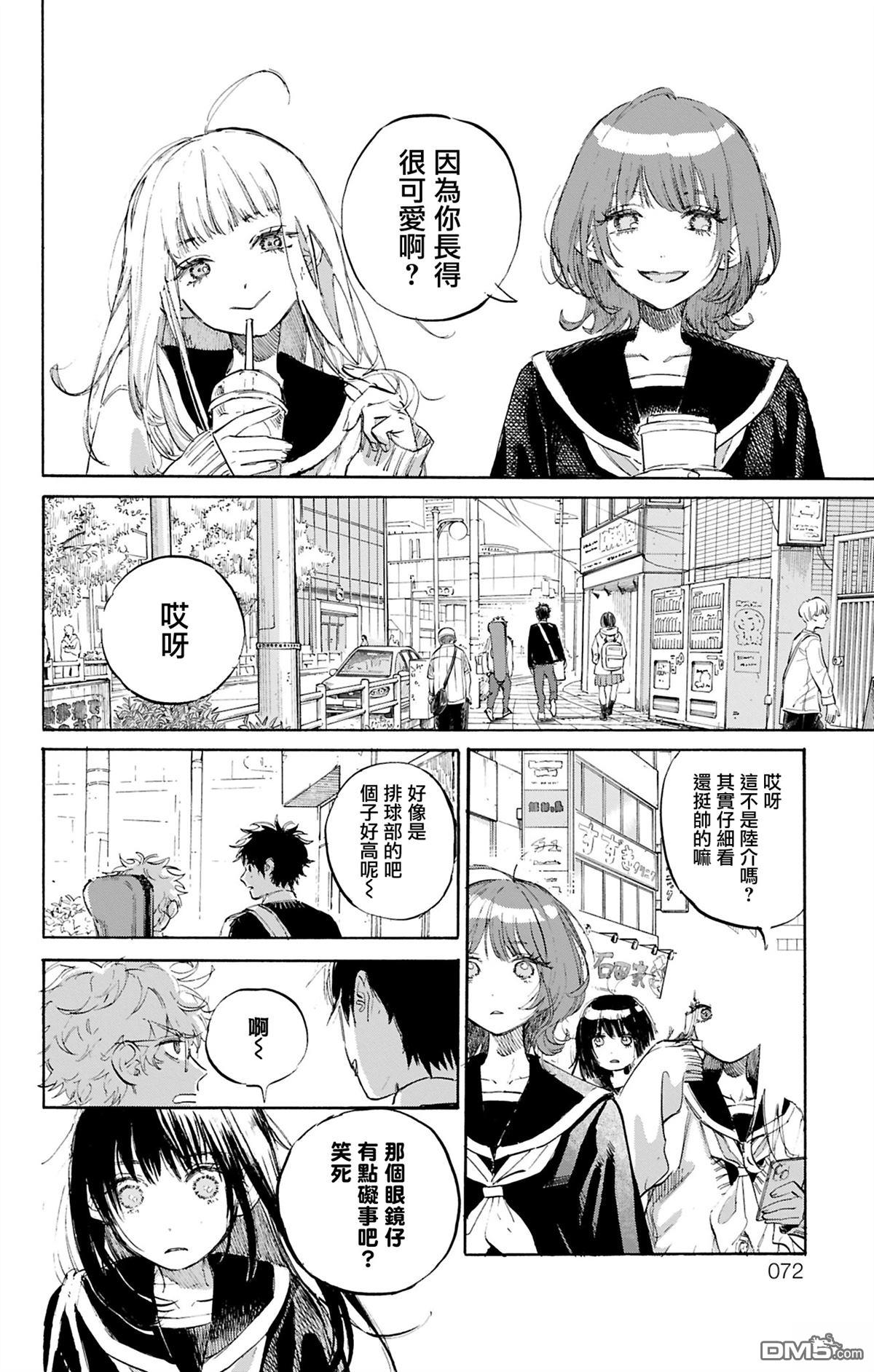 逢芽和宇海 第2话 第16页