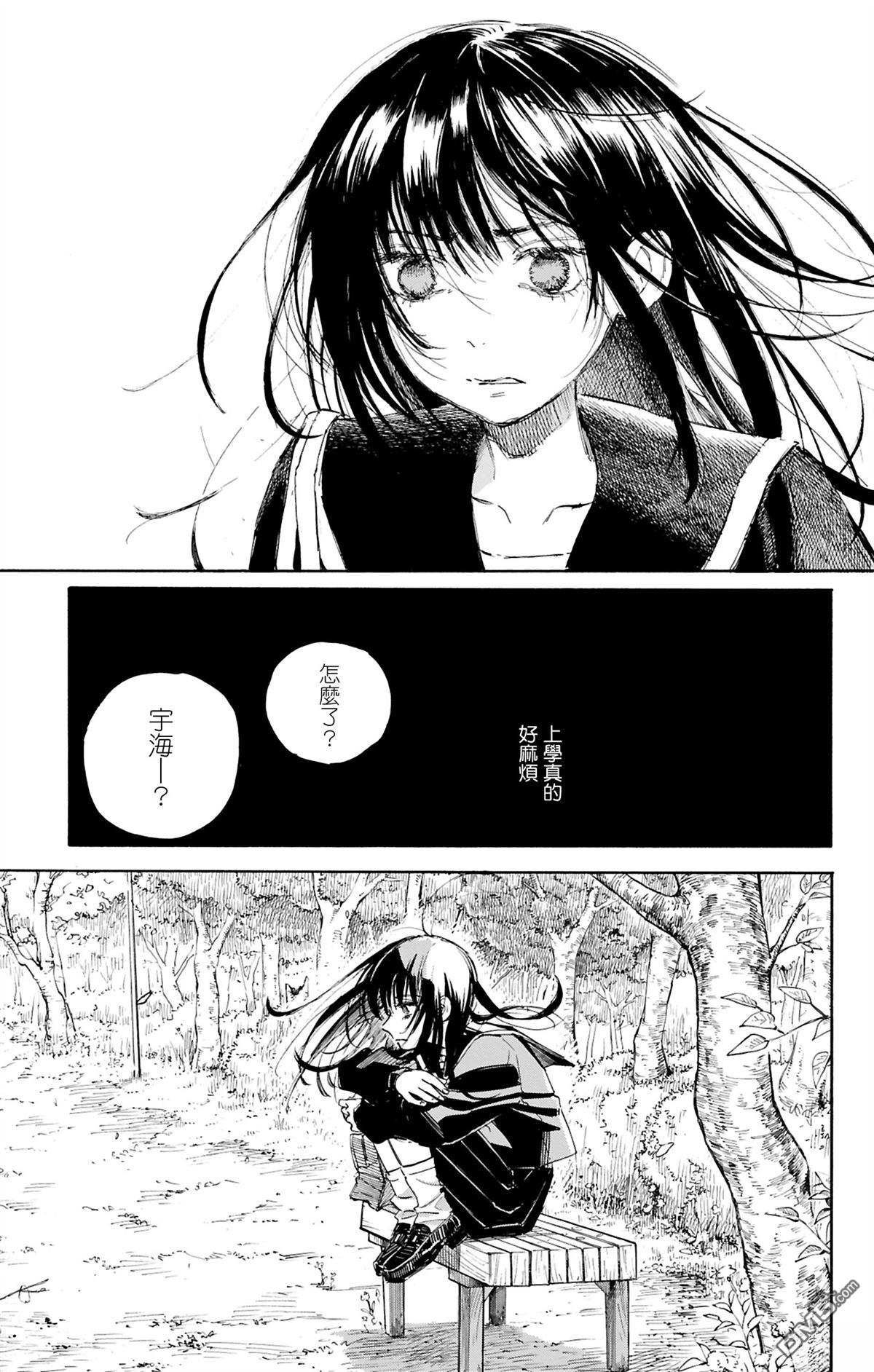 逢芽和宇海 第2话 第17页