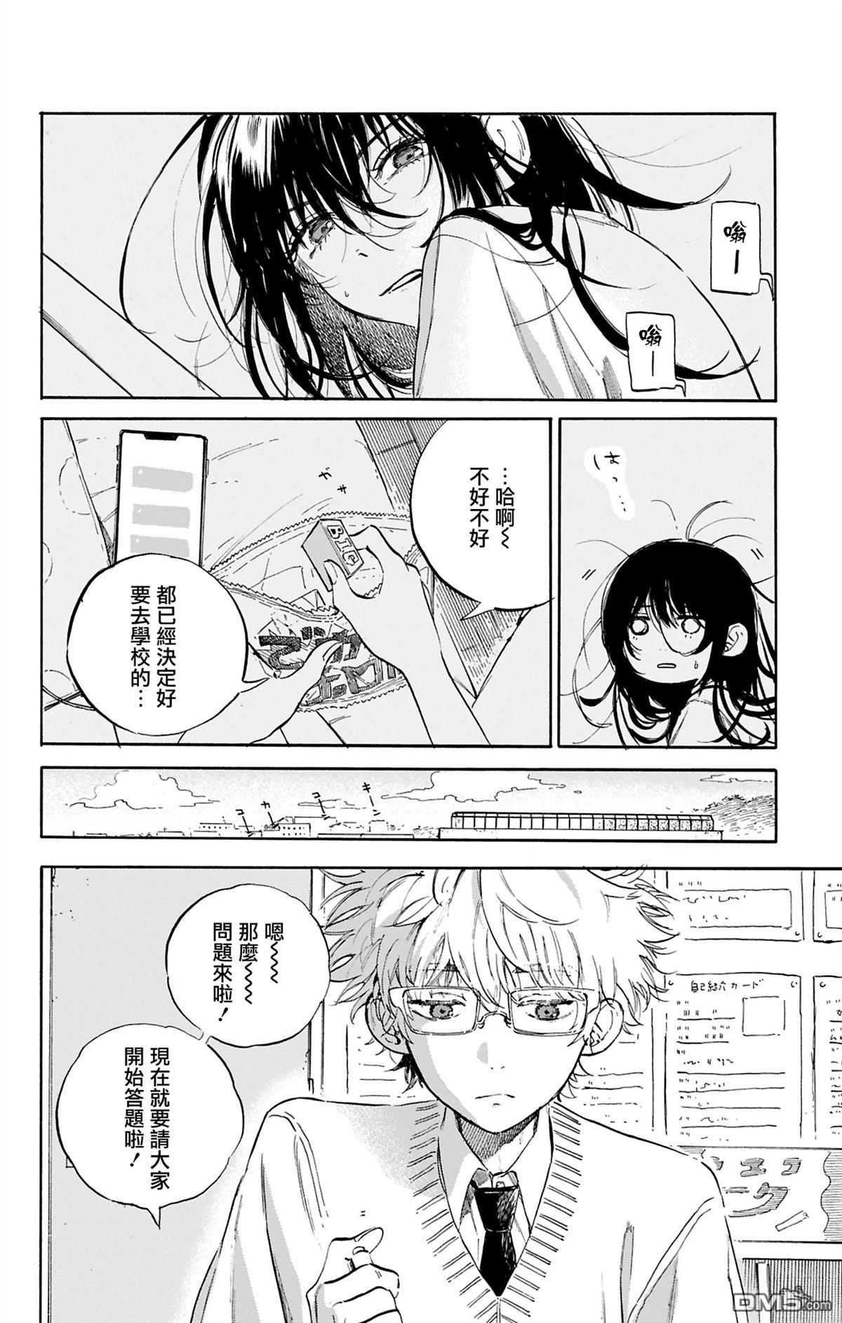 逢芽和宇海 第2话 第2页