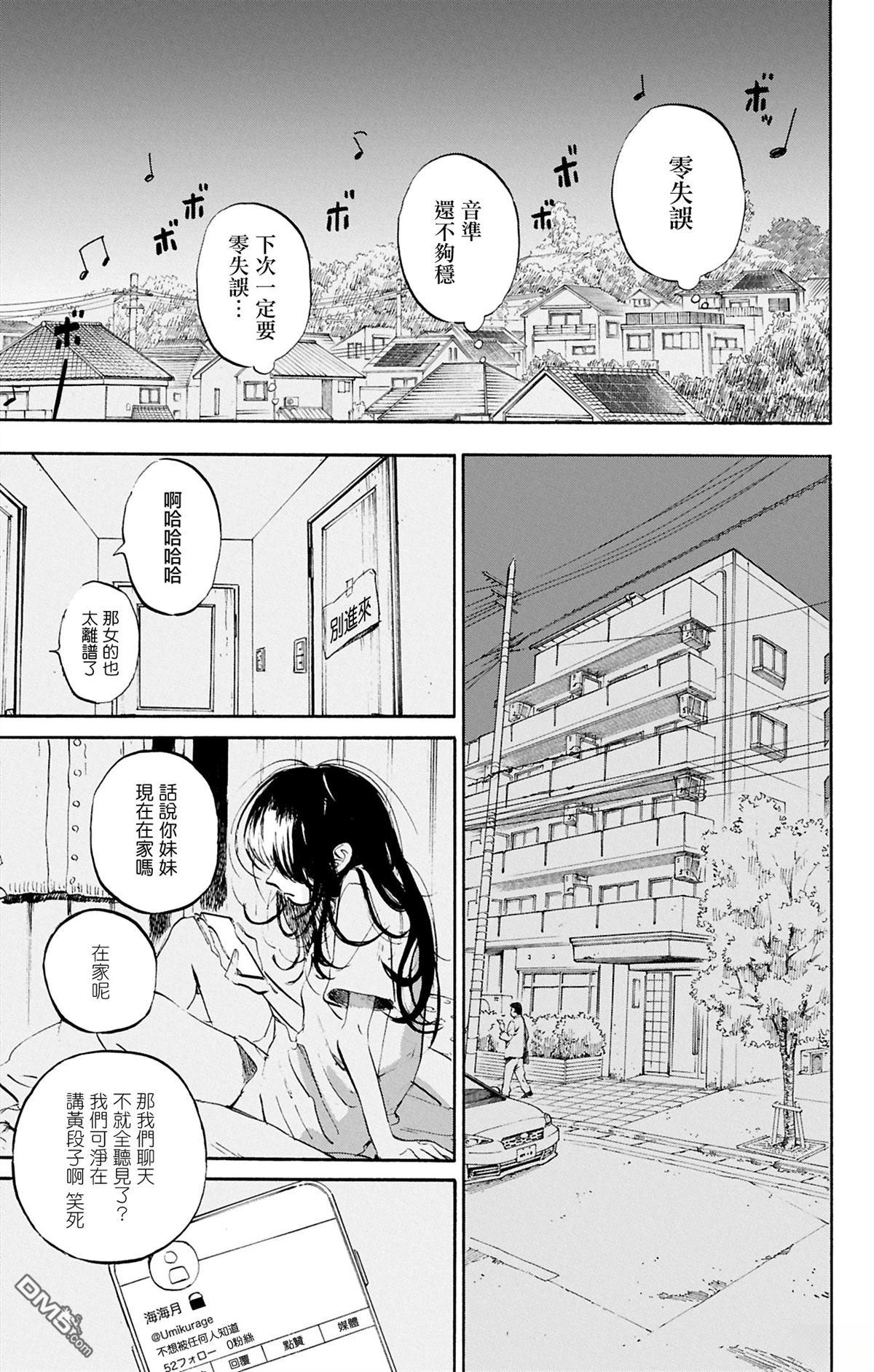 逢芽和宇海 第2话 第25页