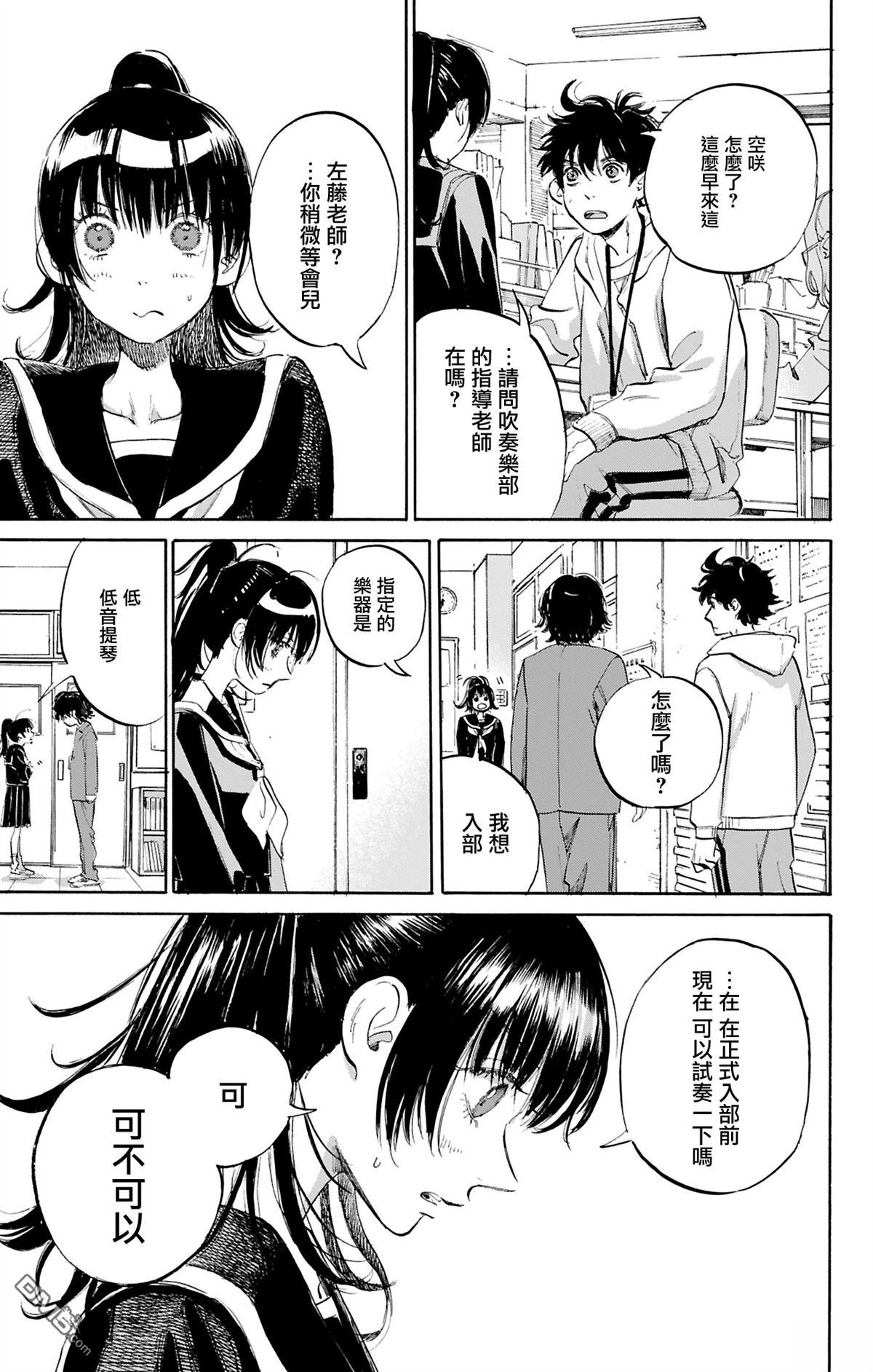 逢芽和宇海 第2话 第29页