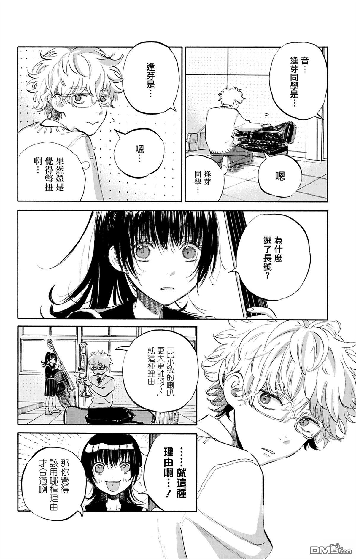 逢芽和宇海 第2话 第32页