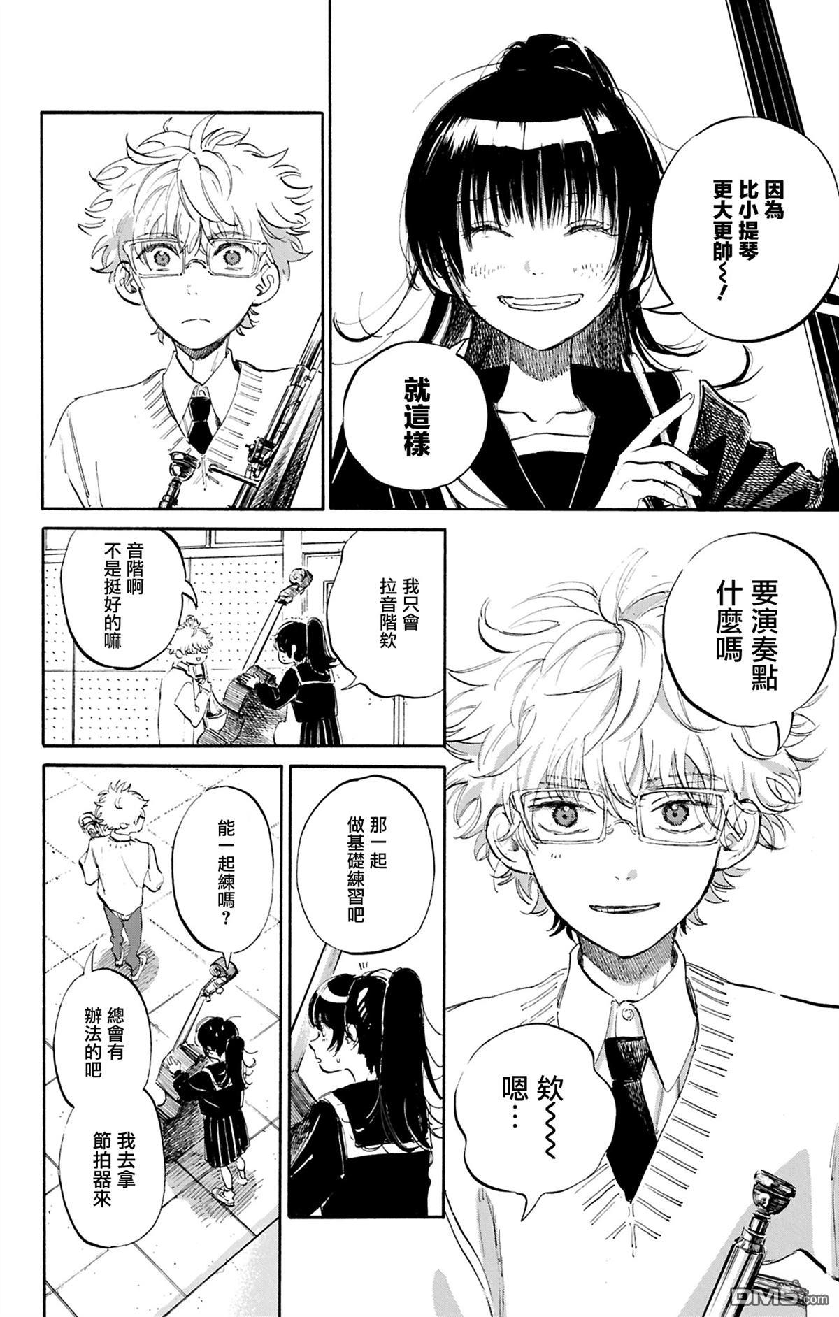 逢芽和宇海 第2话 第34页