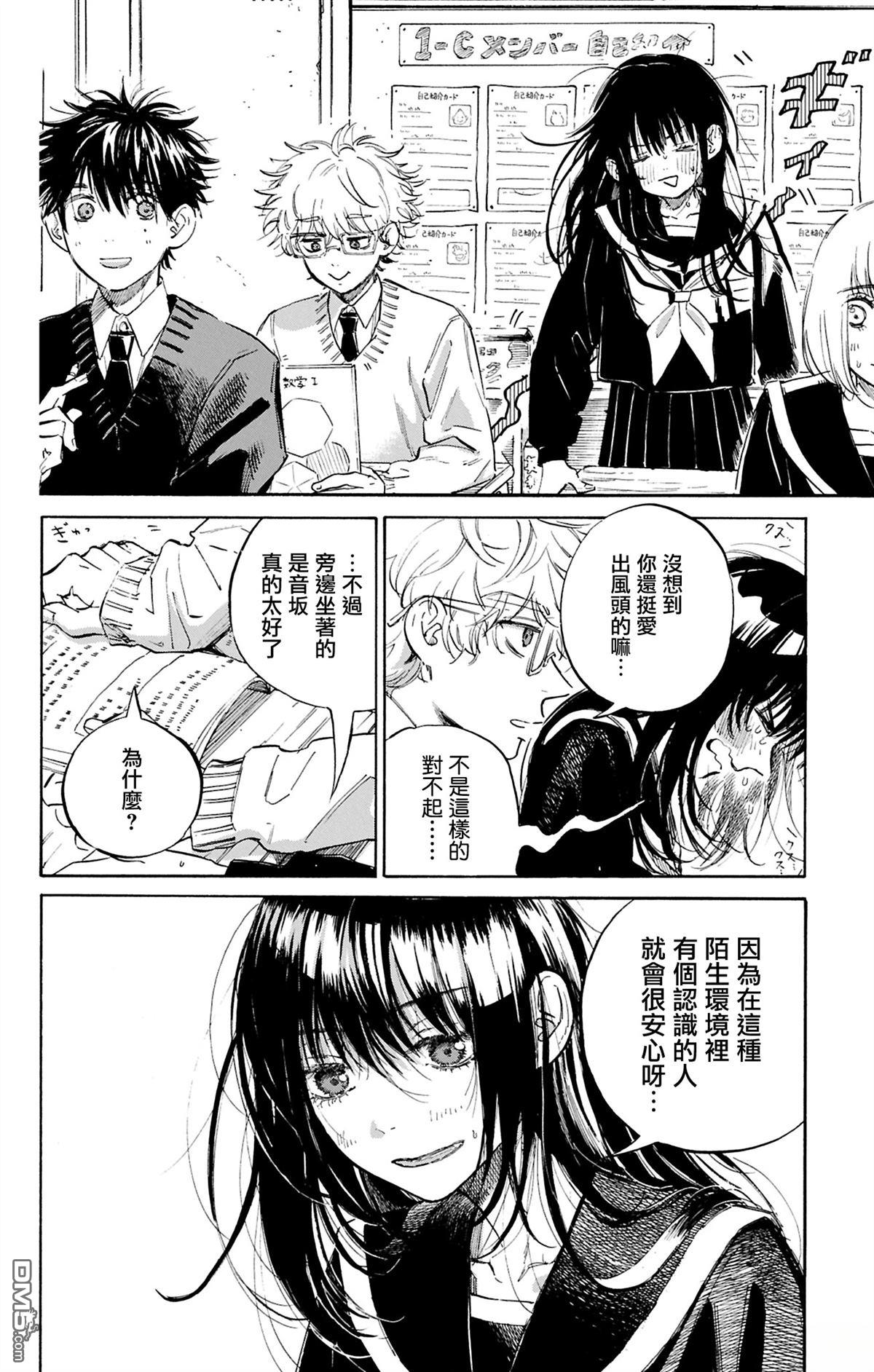 逢芽和宇海 第2话 第4页
