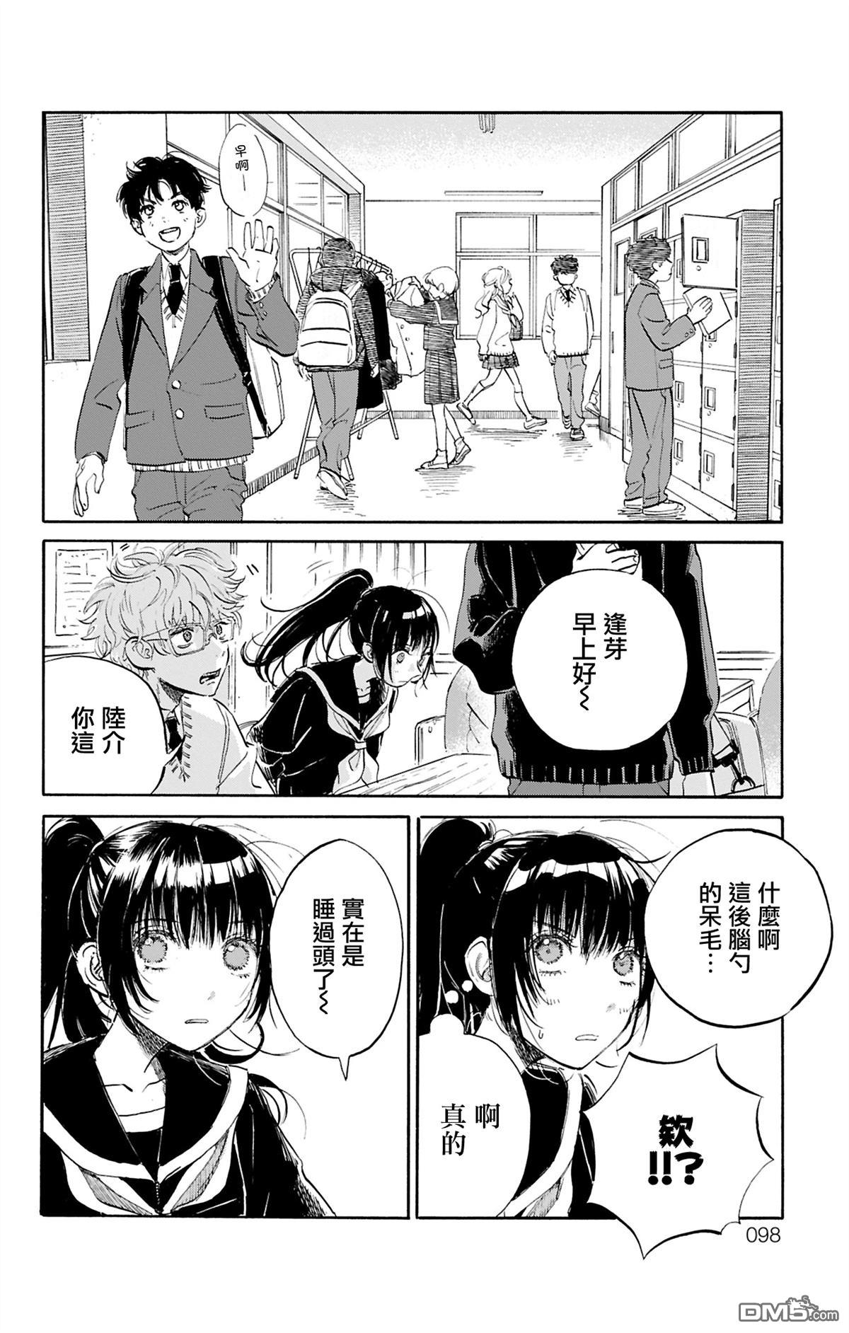 逢芽和宇海 第2话 第40页