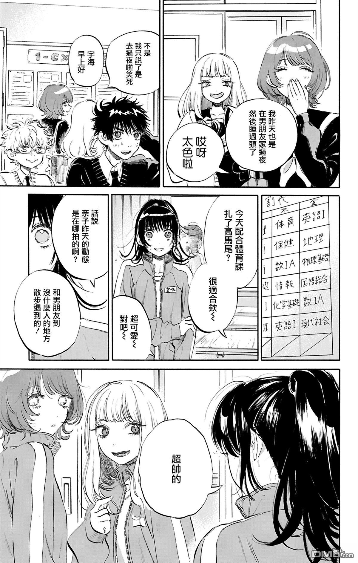 逢芽和宇海 第2话 第41页
