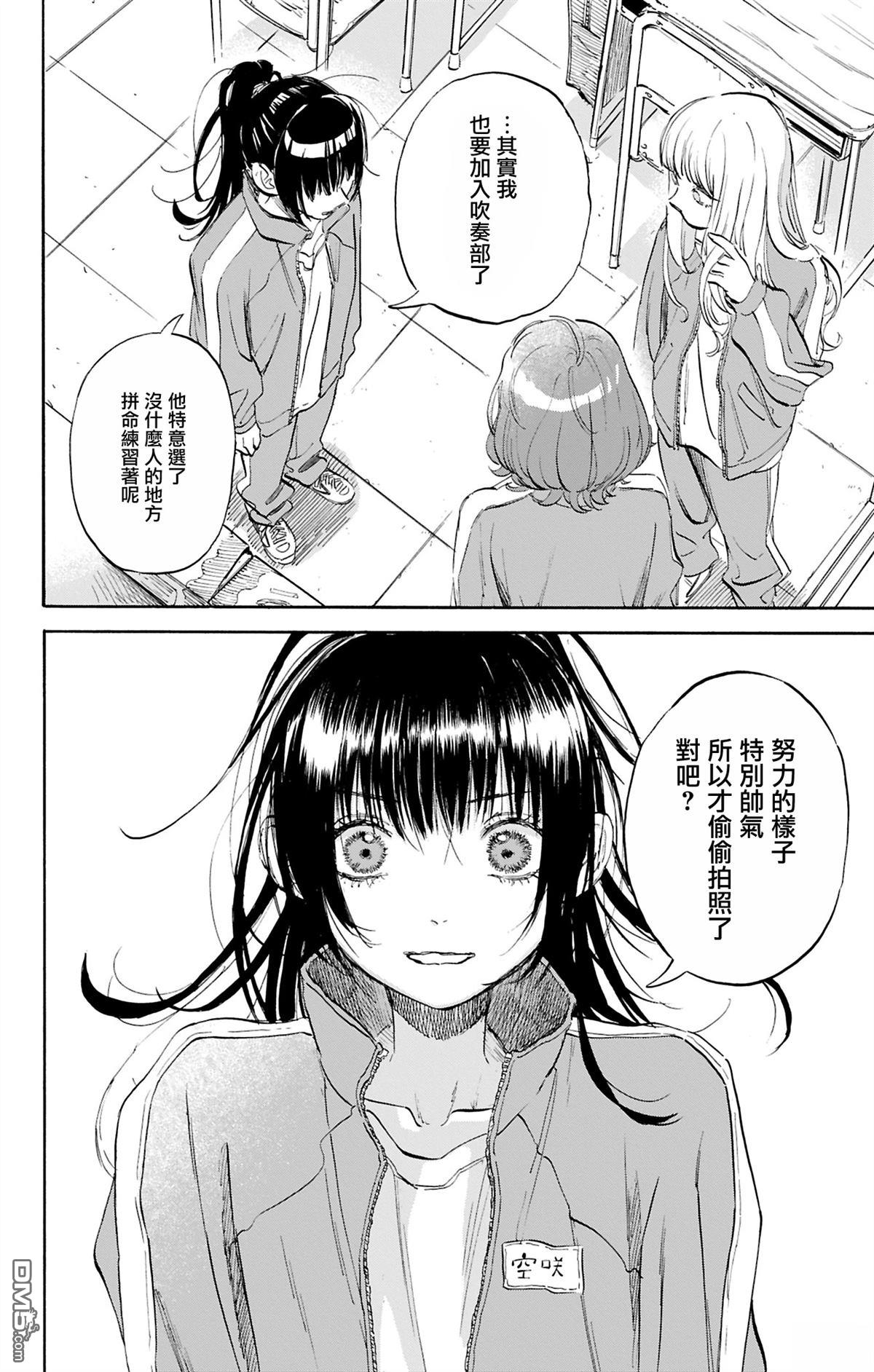 逢芽和宇海 第2话 第42页