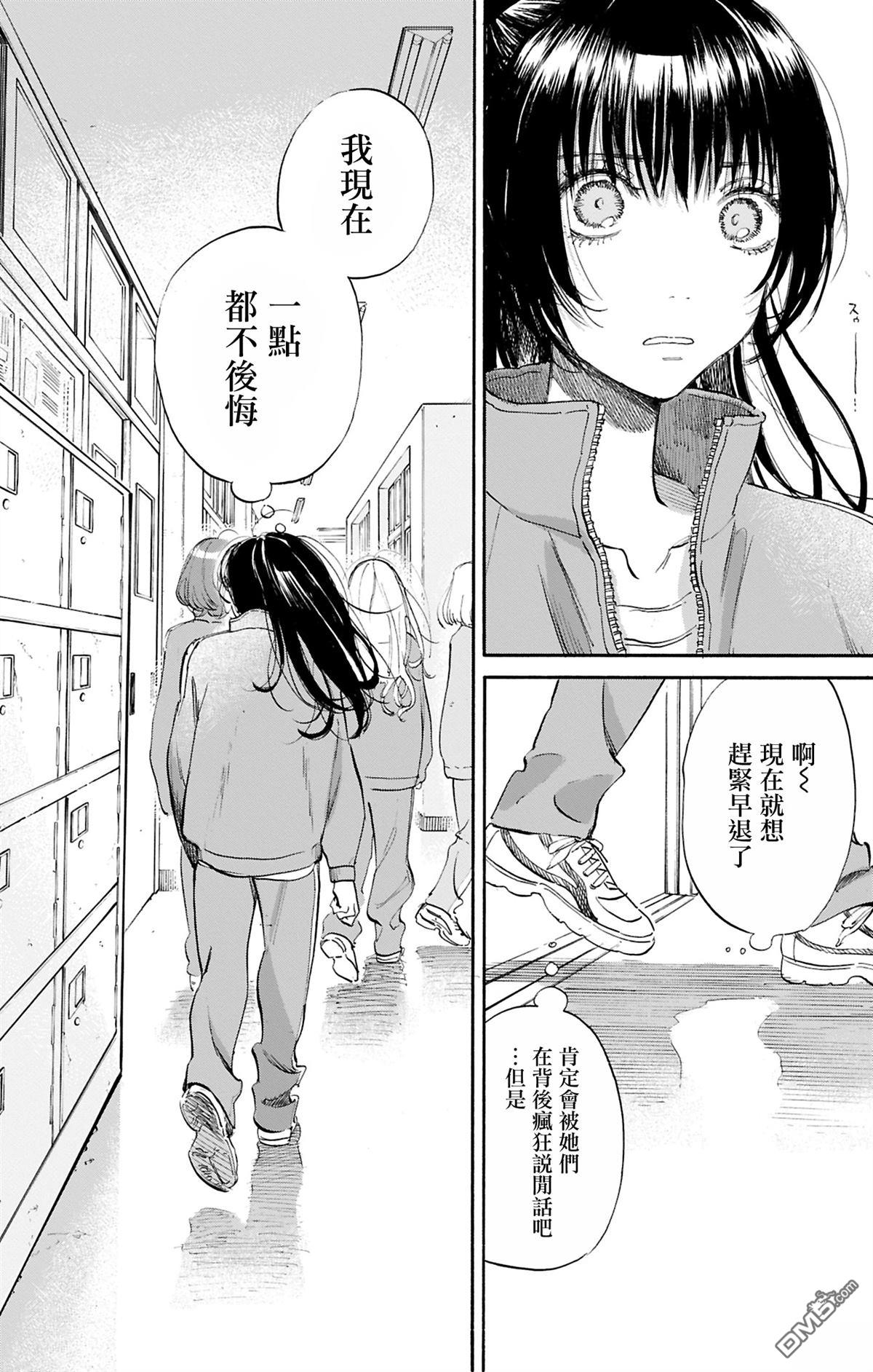 逢芽和宇海 第2话 第44页
