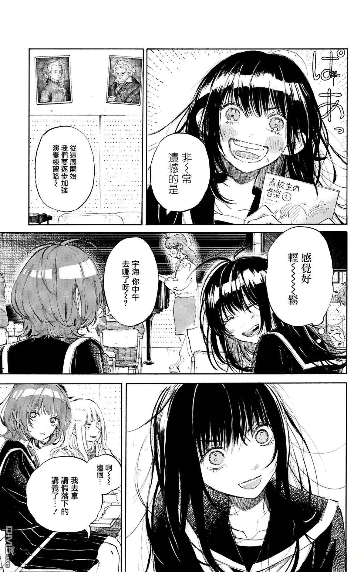 逢芽和宇海 第2话 第7页