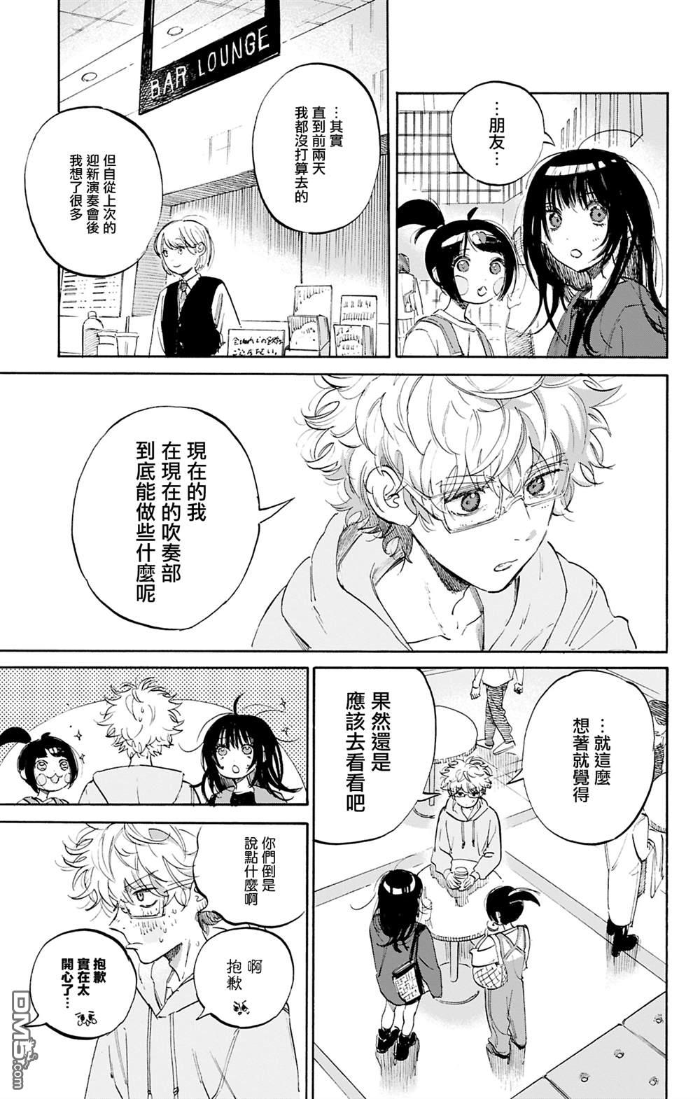 逢芽和宇海 第4话 第10页