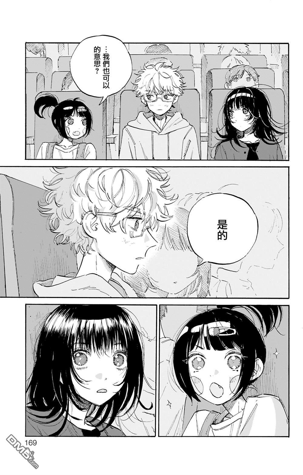 逢芽和宇海 第4话 第12页