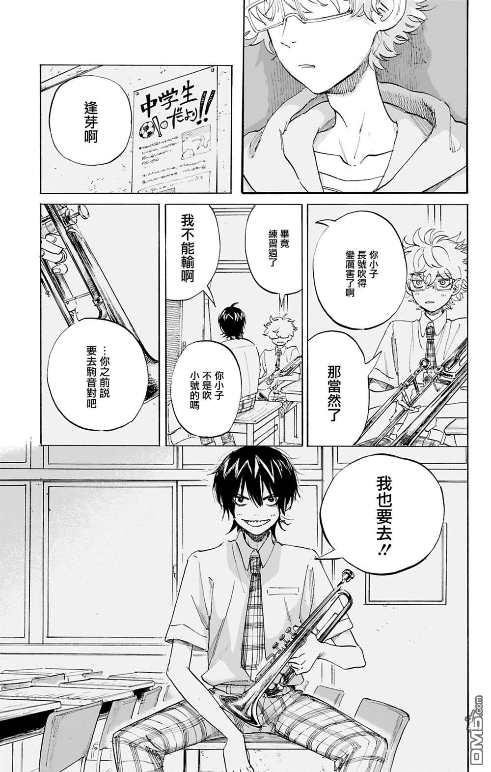 逢芽和宇海 第4话 第17页