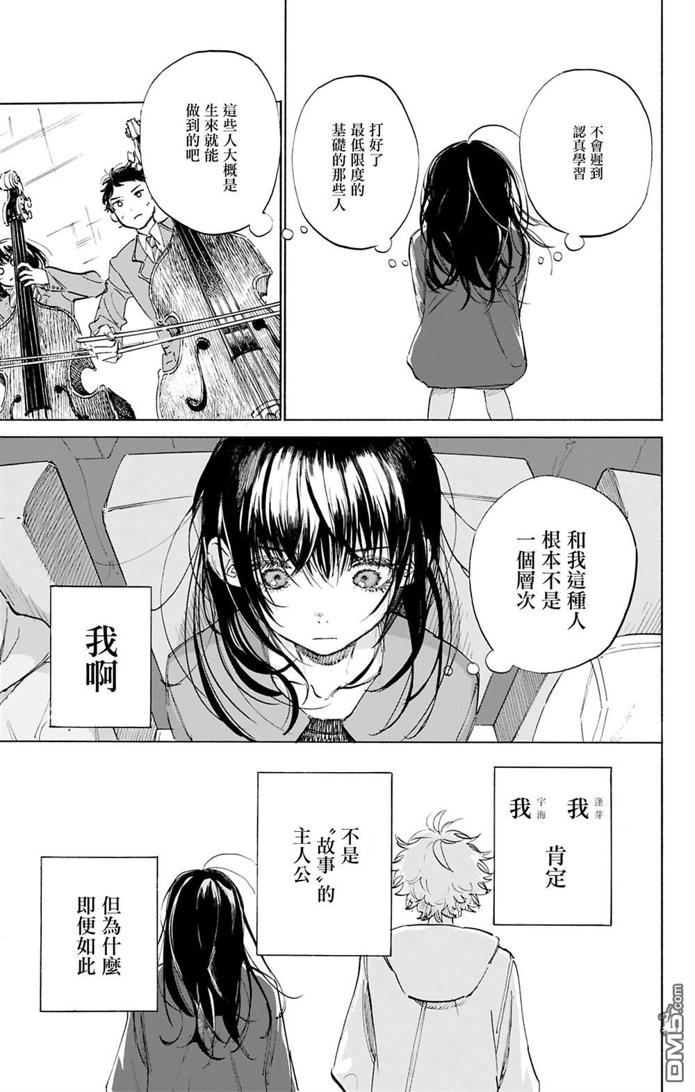 逢芽和宇海 第4话 第19页