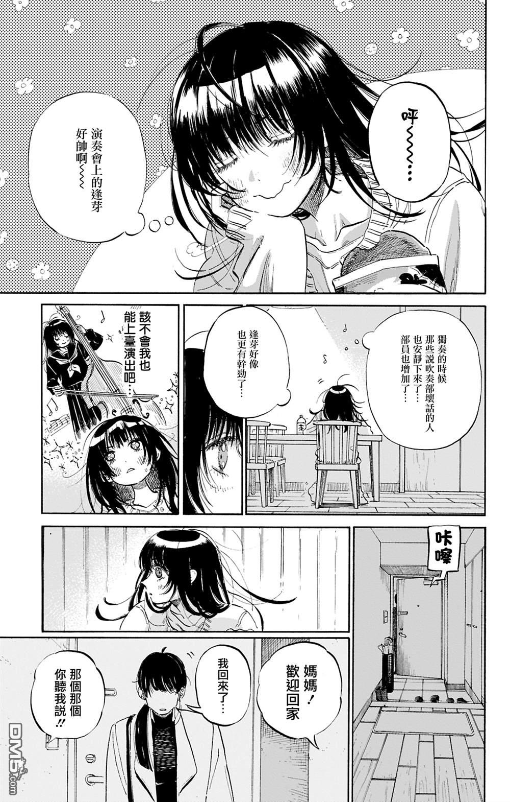 逢芽和宇海 第4话 第2页