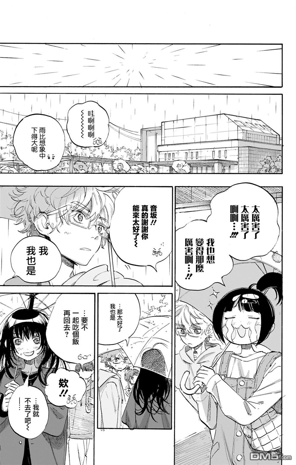逢芽和宇海 第4话 第21页