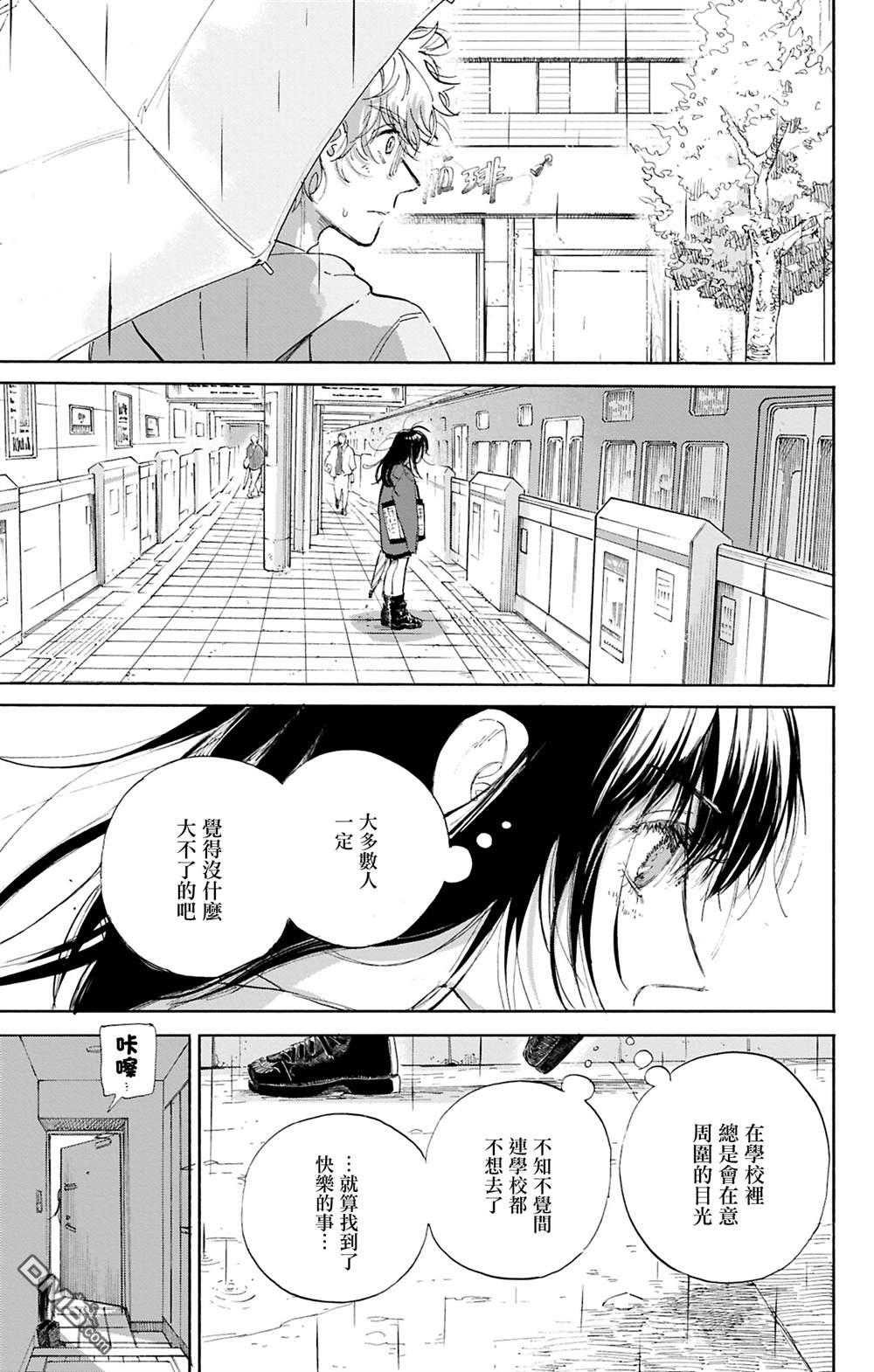 逢芽和宇海 第4话 第23页
