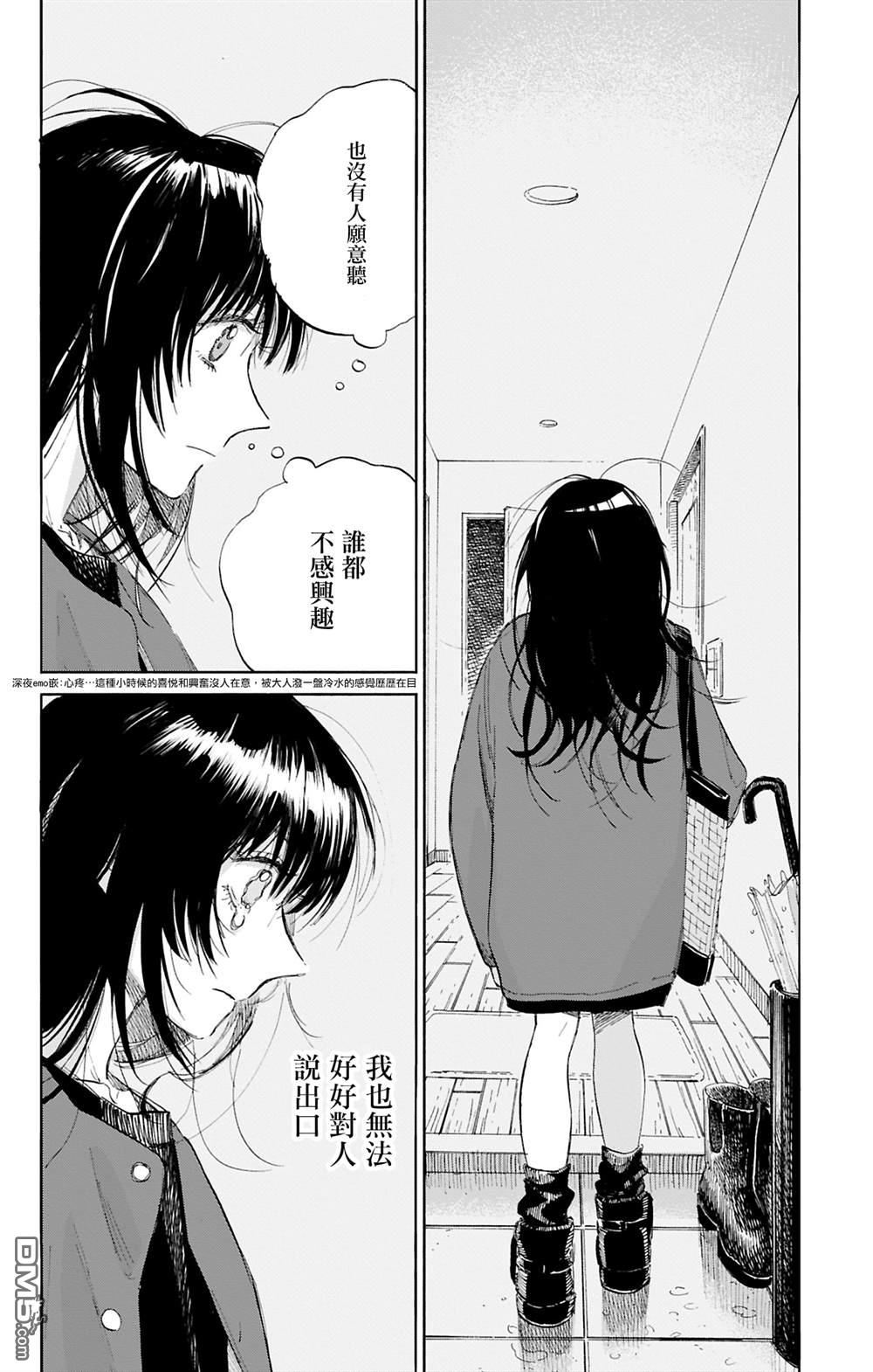 逢芽和宇海 第4话 第24页