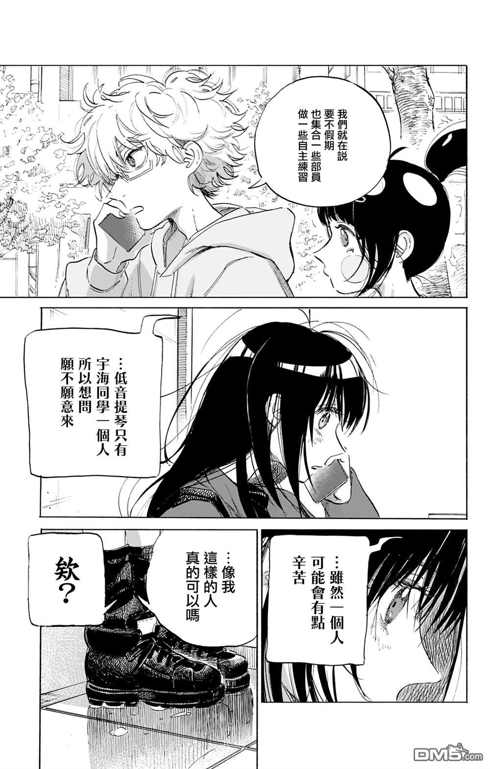 逢芽和宇海 第4话 第27页