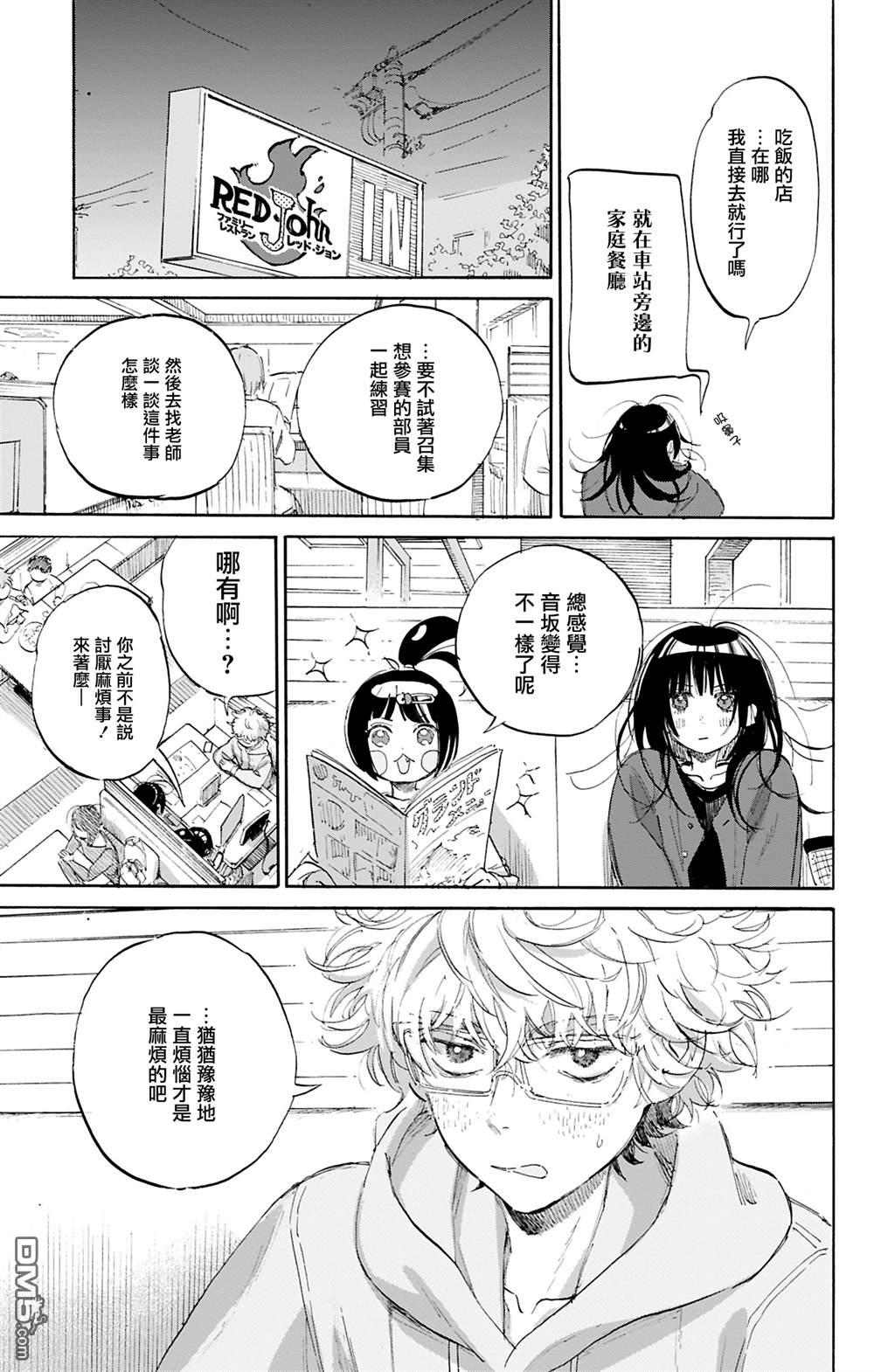 逢芽和宇海 第4话 第29页