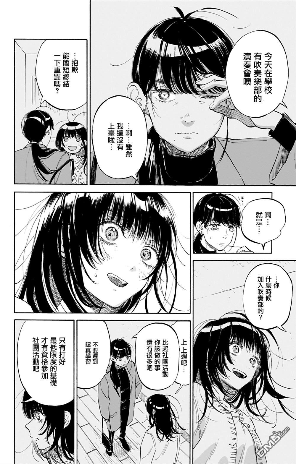 逢芽和宇海 第4话 第3页