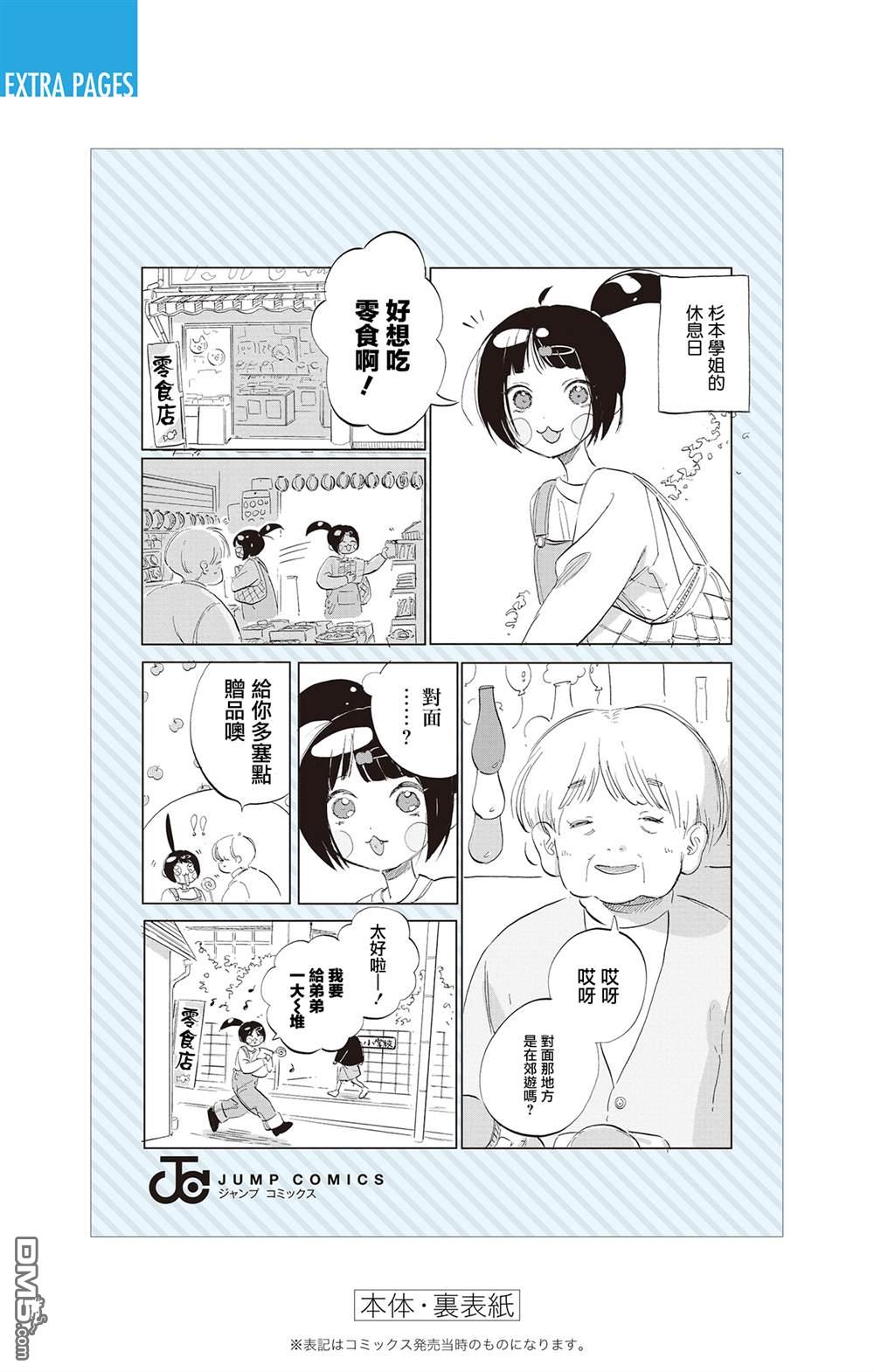 逢芽和宇海 第4话 第34页