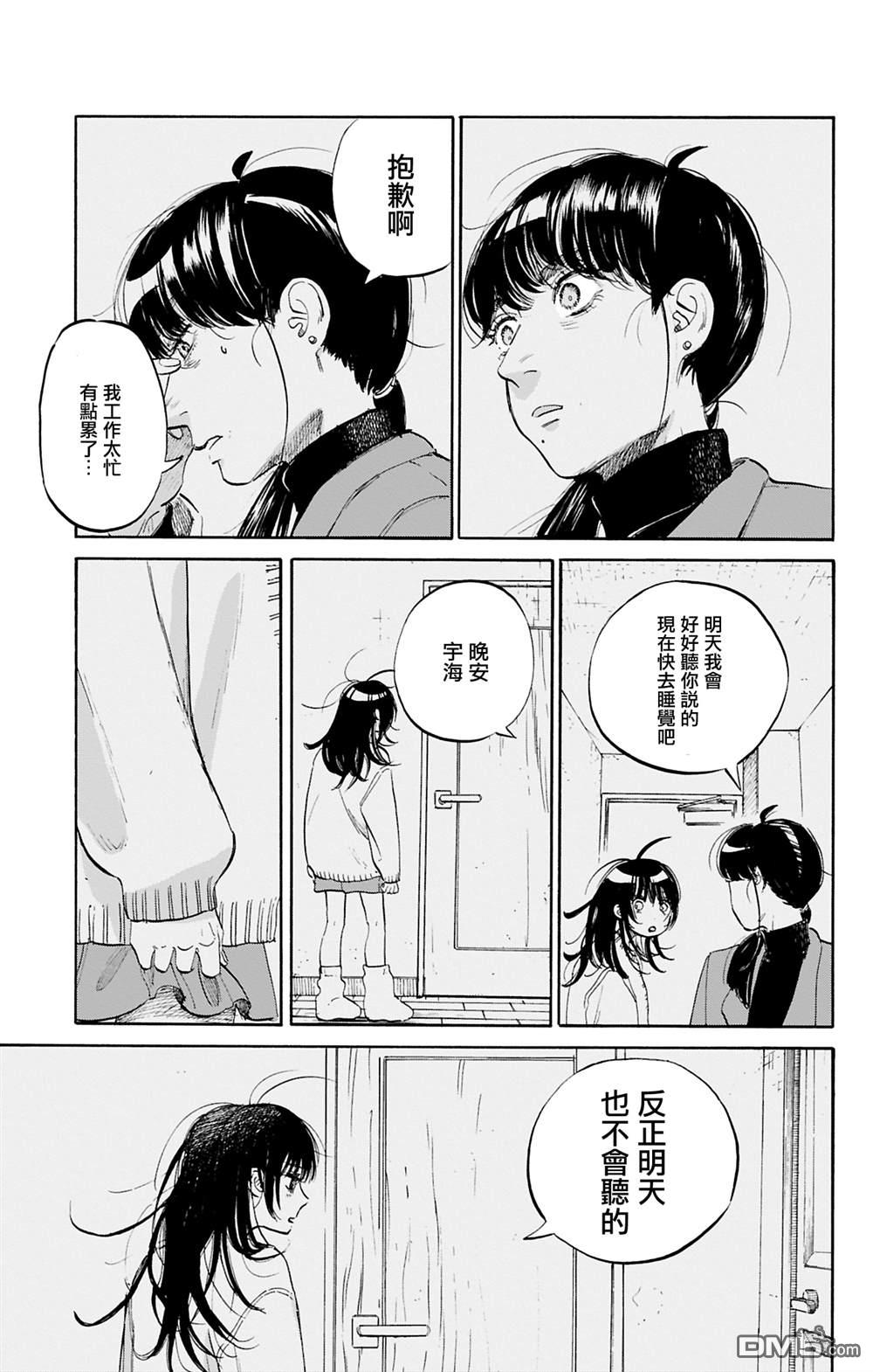 逢芽和宇海 第4话 第4页