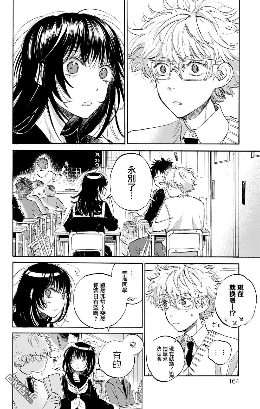 逢芽和宇海 第4话 第7页