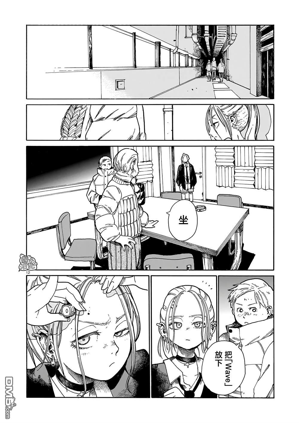 WAVERS 第1话 第11页