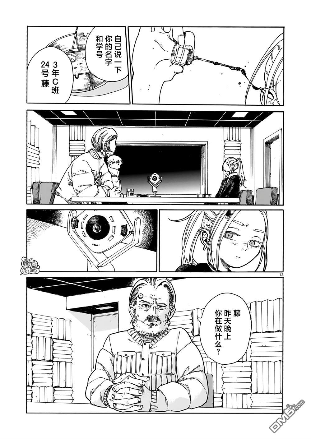 WAVERS 第1话 第12页