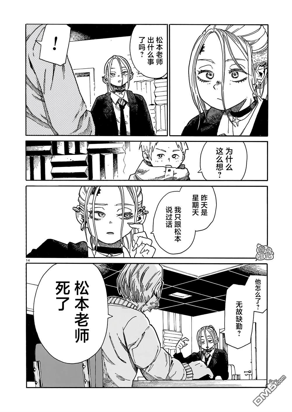 WAVERS 第1话 第13页