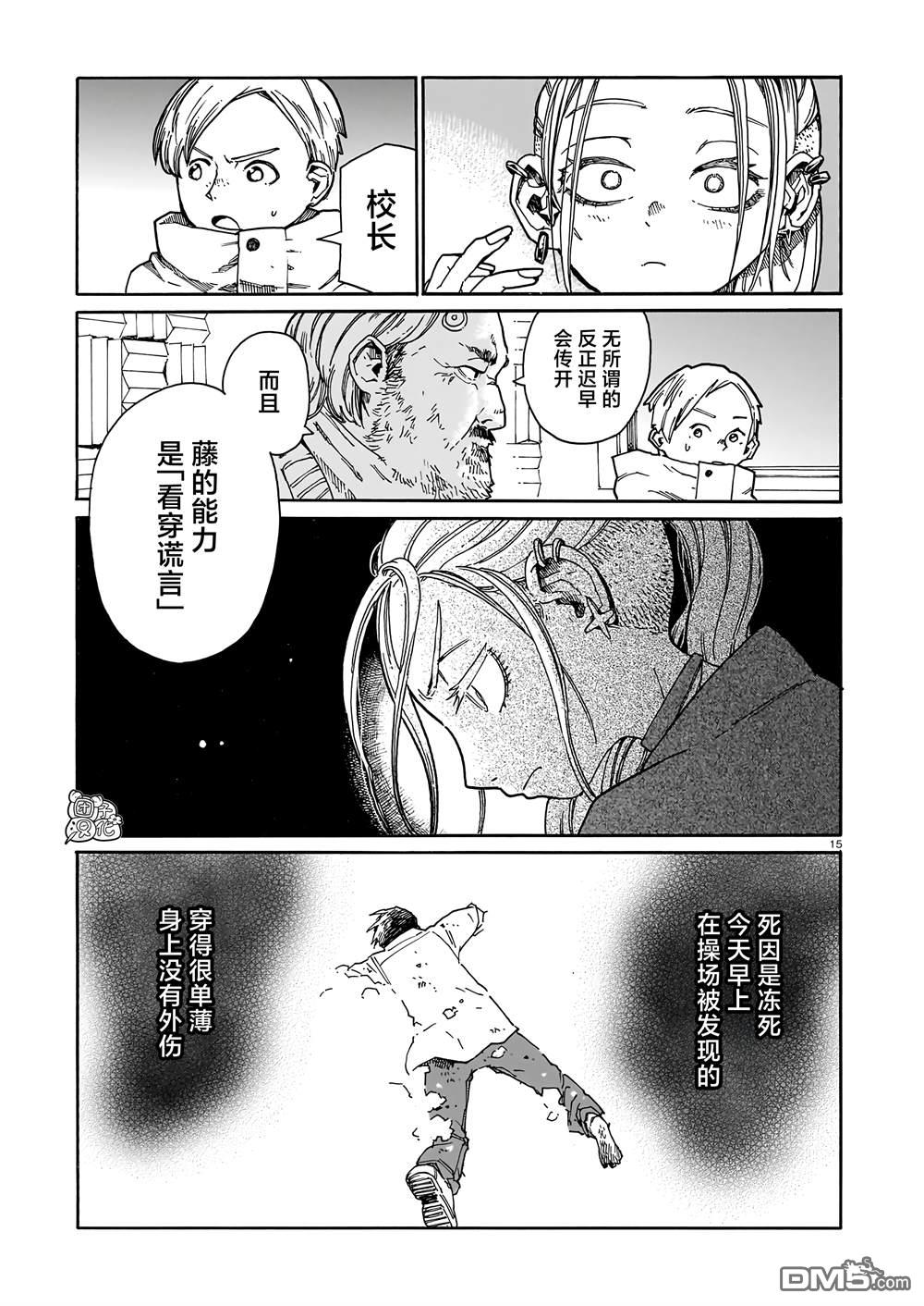 WAVERS 第1话 第14页