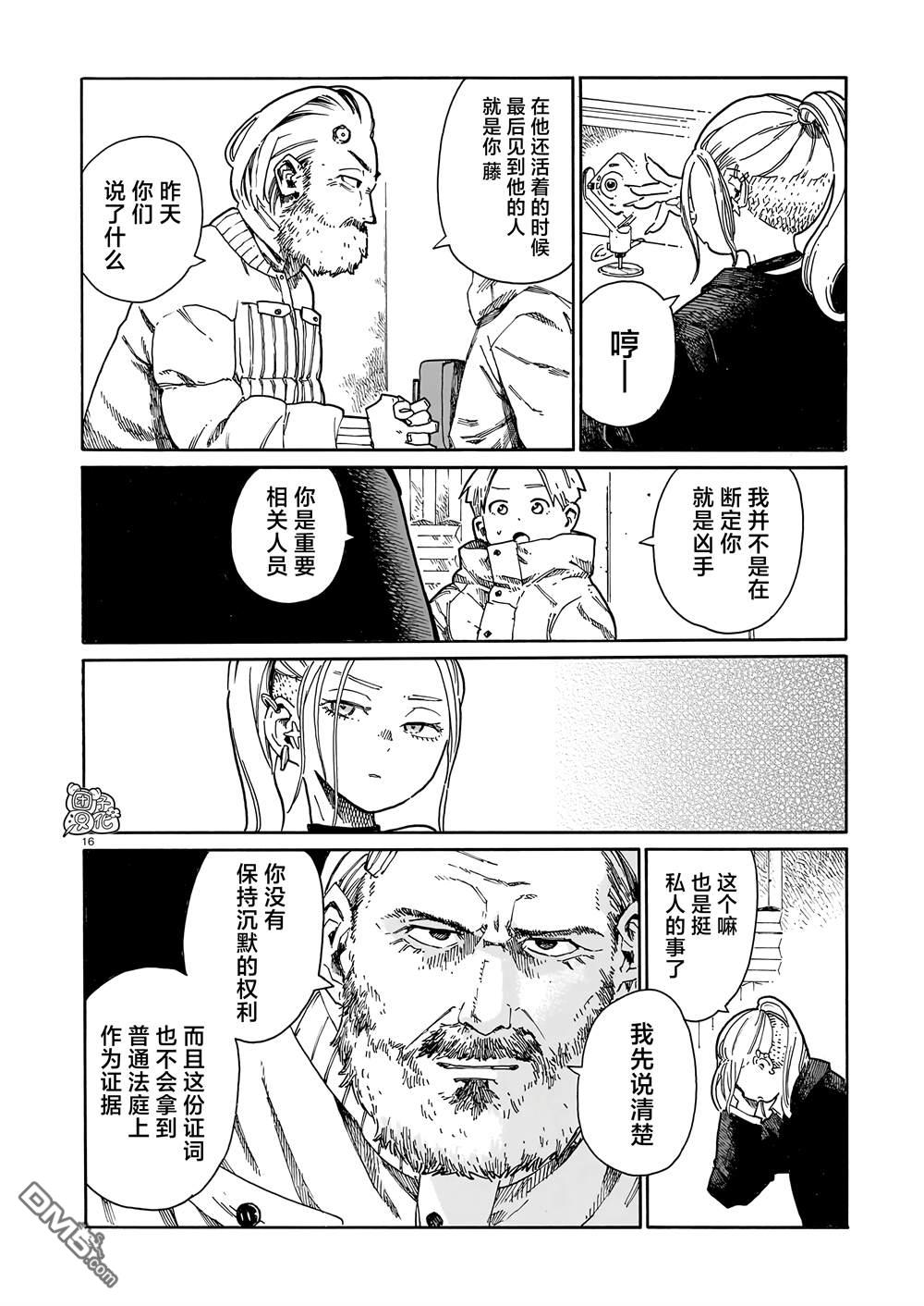WAVERS 第1话 第15页